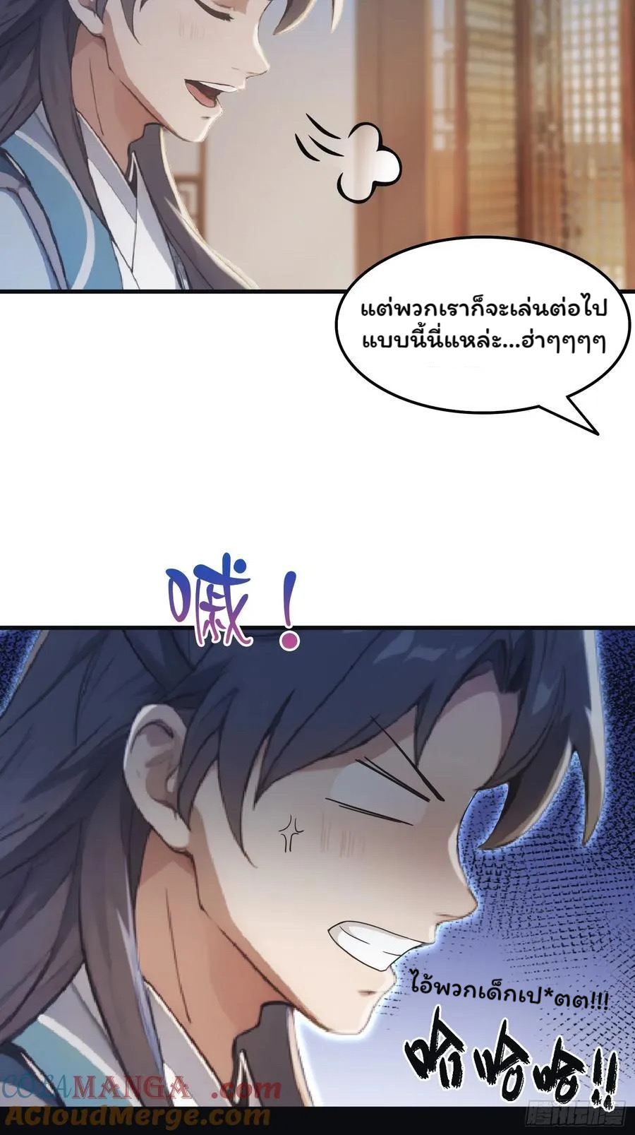 (ซ้ำกับบาทเดียว)ข้าคือปรมาจารย์ไร้เทียมทาน?ห๊ะไรนะ!!! ตอนที่ 2 หน้า 22