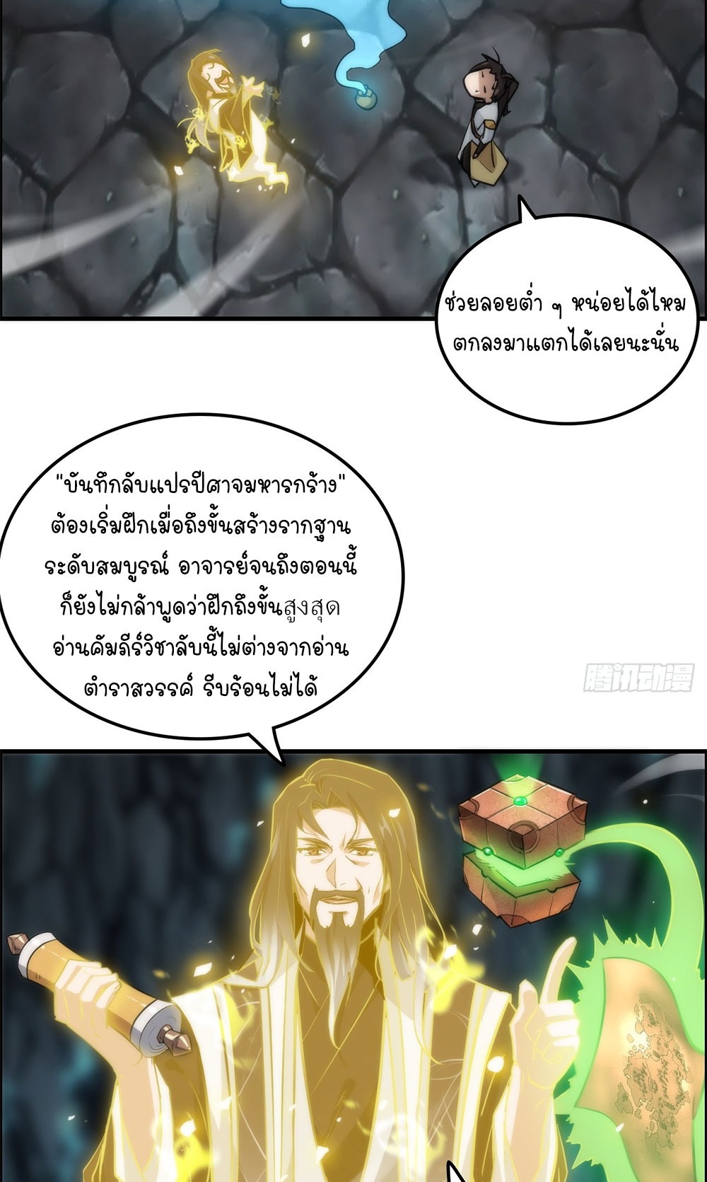 วิถีเซียนมันก็เป็นแบบนี้แหละ! | That's How Cultivation Is ตอนที่ 37 หน้า 43