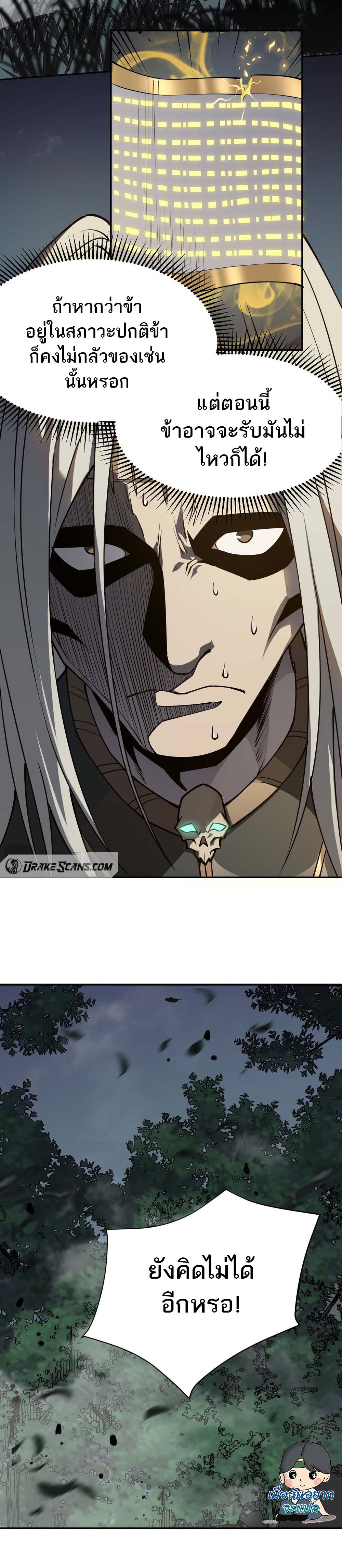 I Became The Game's Biggest Villain ตอนที่ 3 หน้า 7