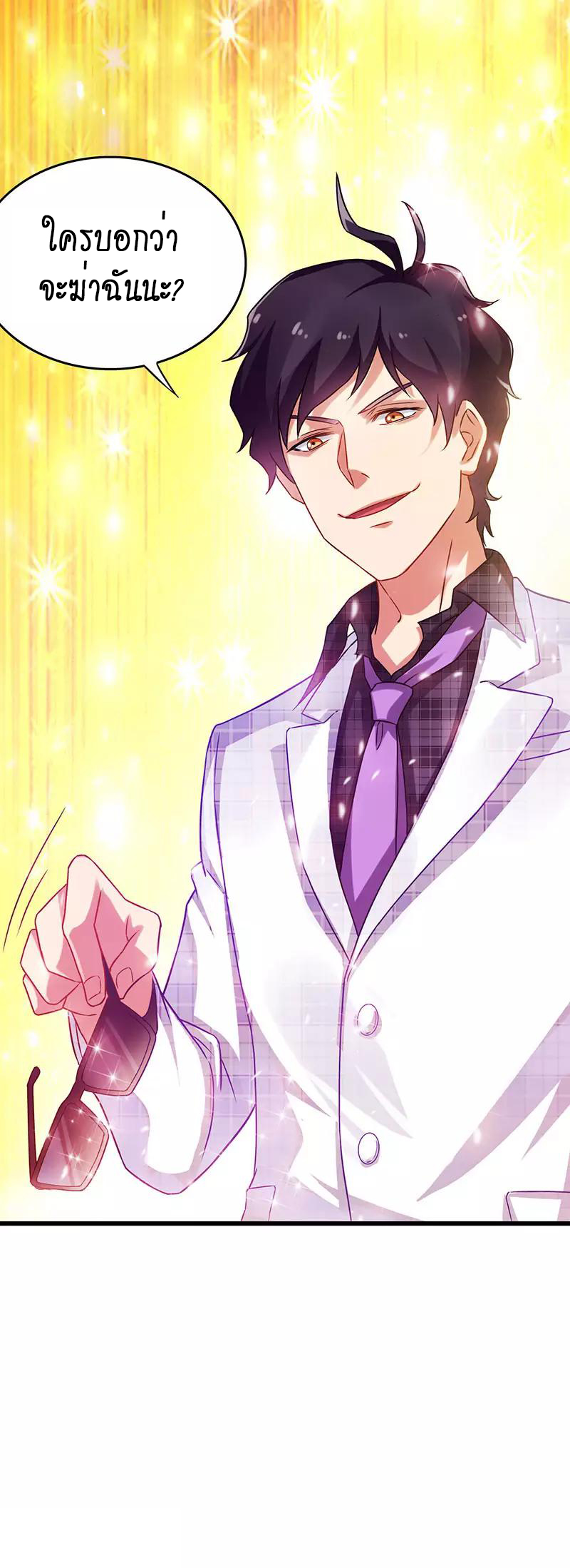 สุดยอดระบบผลาญเงิน 超級敗家子 ตอนที่ 26 หน้า 15