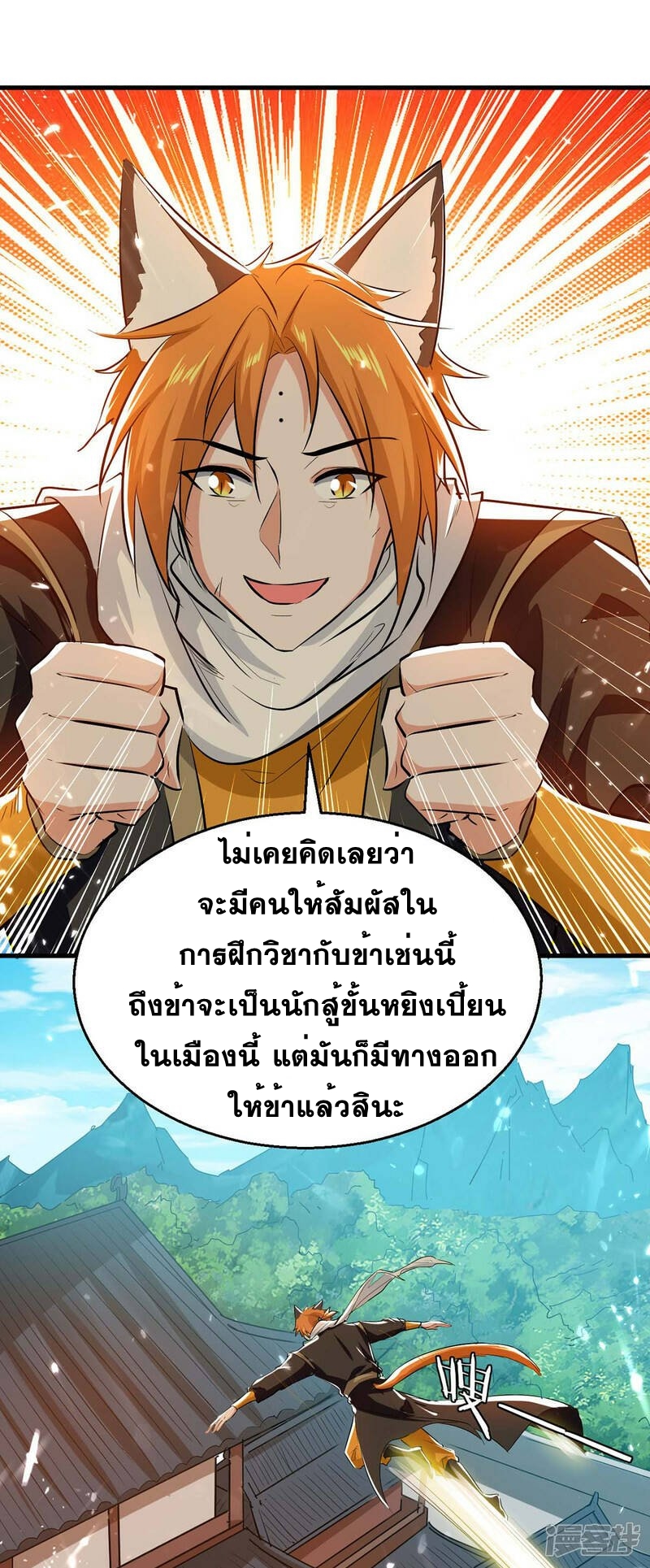 การกลับมาของจักพรรดิ์ ตอนที่ 239 หน้า 29