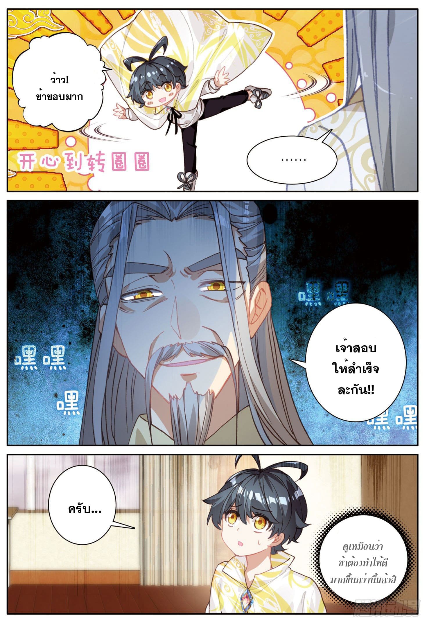 Child of light บุตรแห่งแสง ตอนที่ 11 หน้า 7