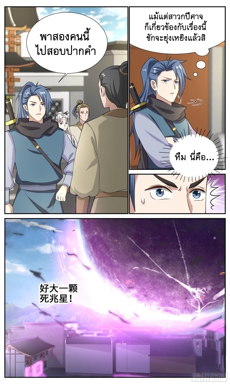ข้าไม่ได้อยากเป็นเทพแห่งดาบ ตอนที่ 126 หน้า 2