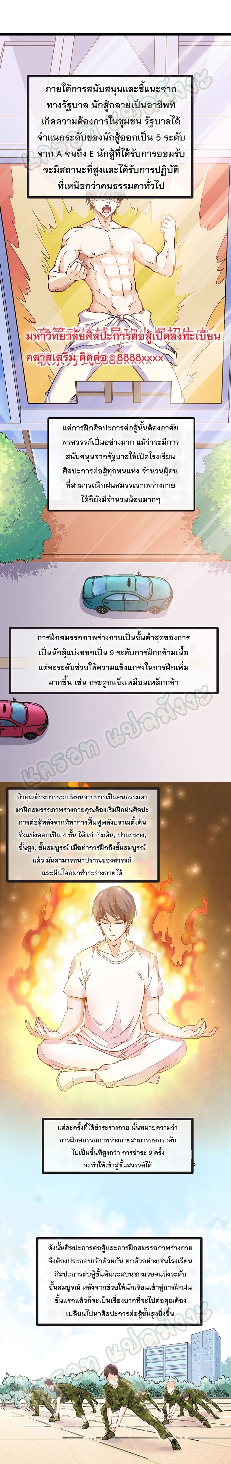 Because I Have Super Gold System ตอนที่ 2 หน้า 4