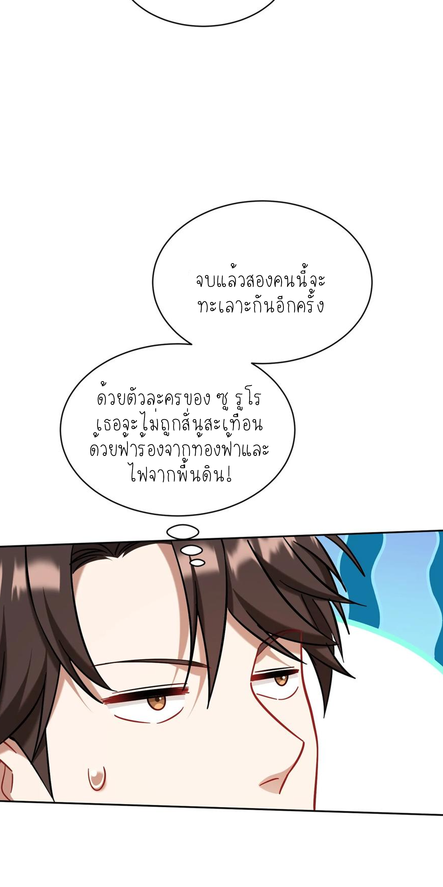 ผมไปเกาะสาวสวยกิน, แต่ตอนนี้ฉันเป็นคนร่ำรวยแล้ว~ ตอนที่ 150 หน้า 17