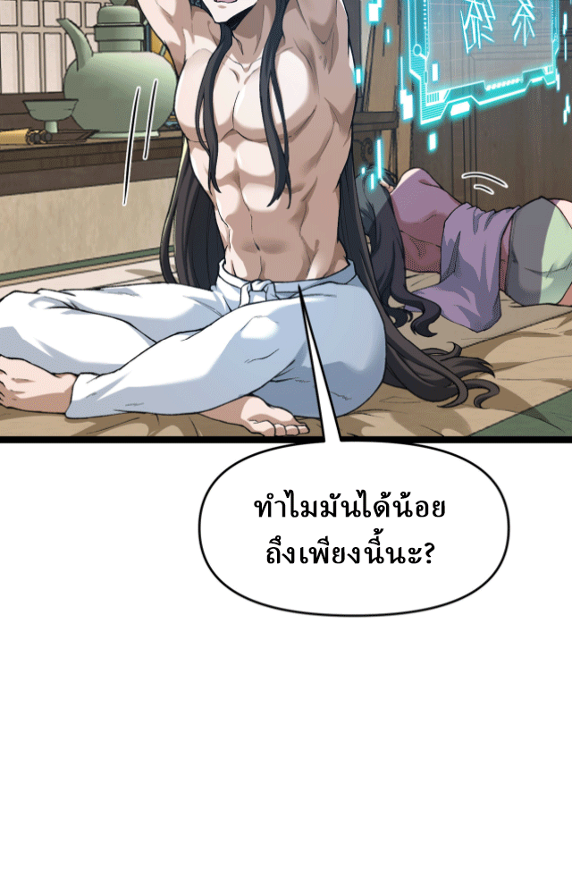 ผลตอบแทนหมื่นเท่า ศิษย์พี่หญิง โปรดมีศักดิ์ศรีในตัวเองบ้าง Ten-Thousandfold Return, Senior Sister, Please Behave ตอนที่ 8 หน้า 26