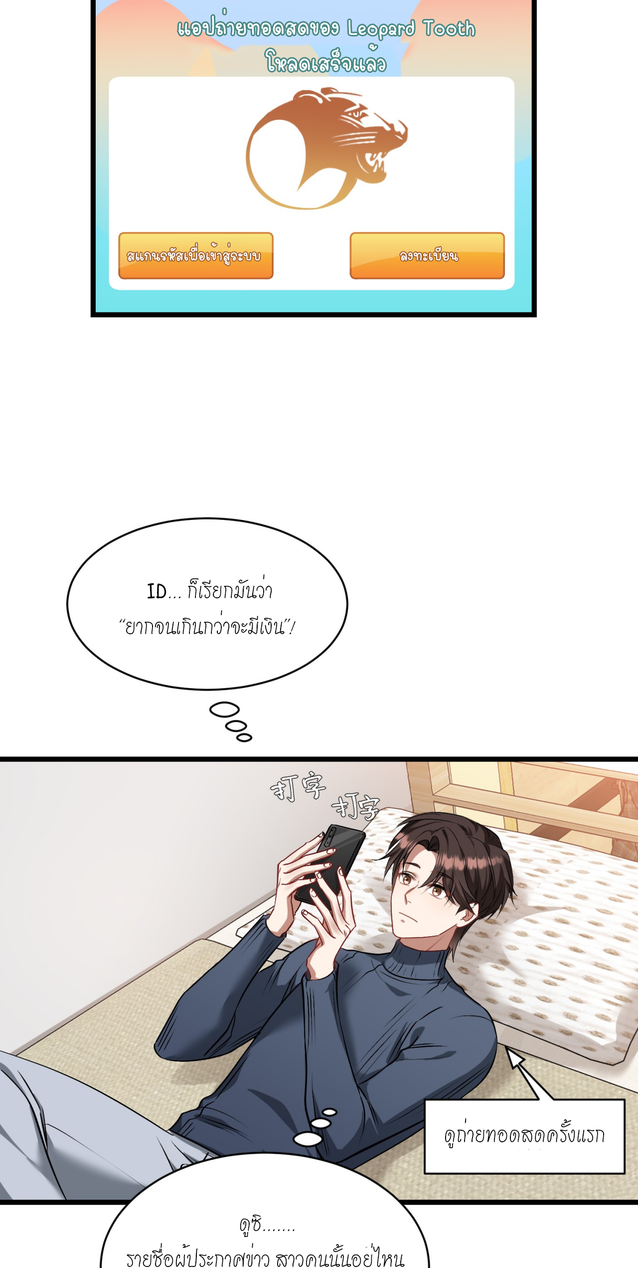 ผมไปเกาะสาวสวยกิน, แต่ตอนนี้ฉันเป็นคนร่ำรวยแล้ว~ ตอนที่ 3 หน้า 4