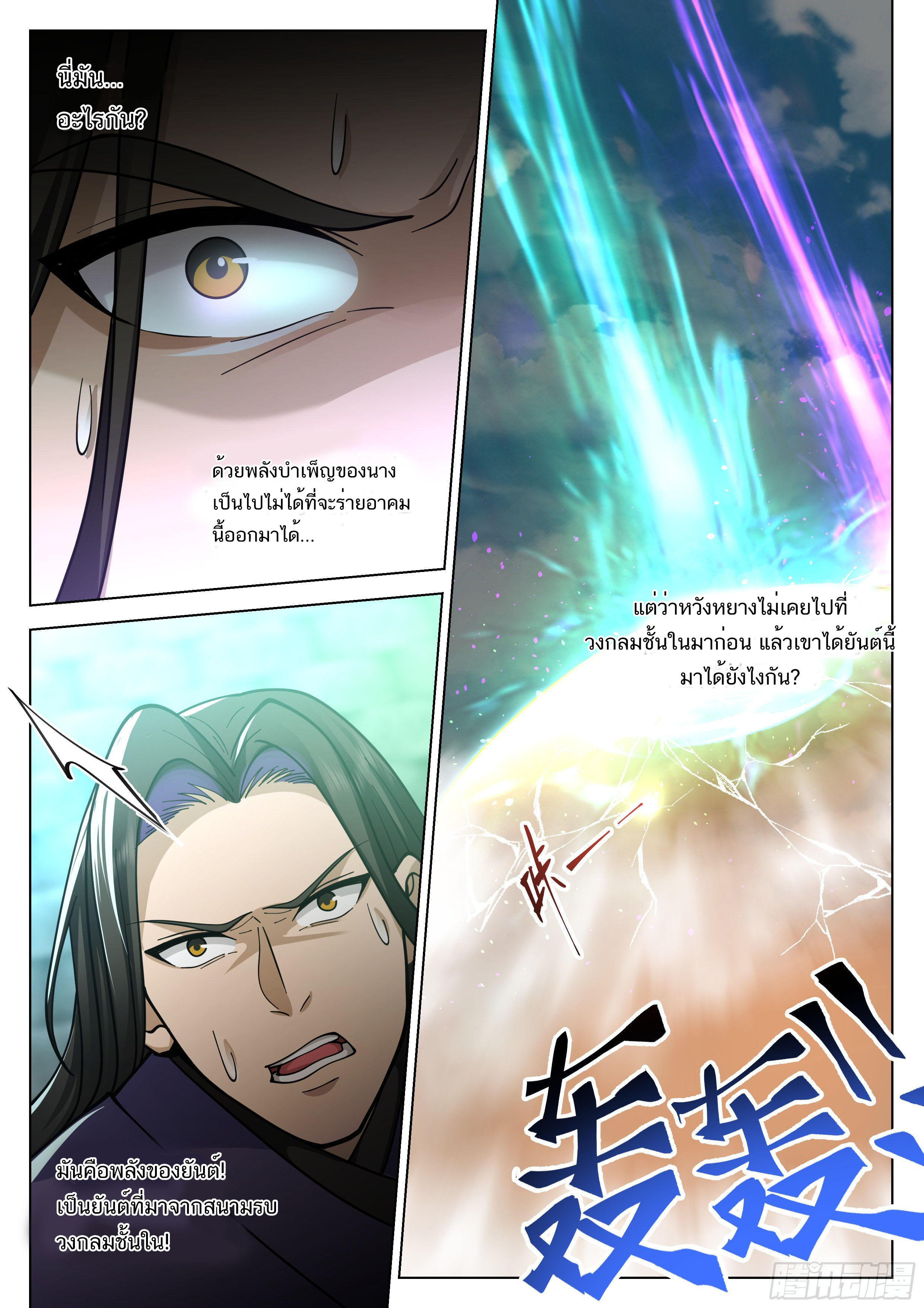 Great Sage of Humanity ตอนที่ 38 หน้า 10