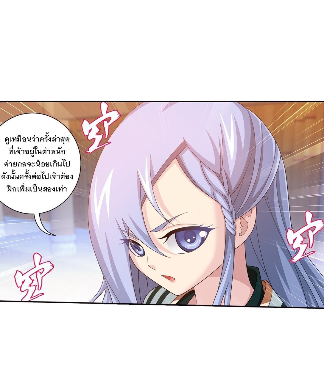 Da Zhu Zai ศึกปรมาจารย์สะท้านฟ้า (ชนจีน) ตอนที่ 373 หน้า 28