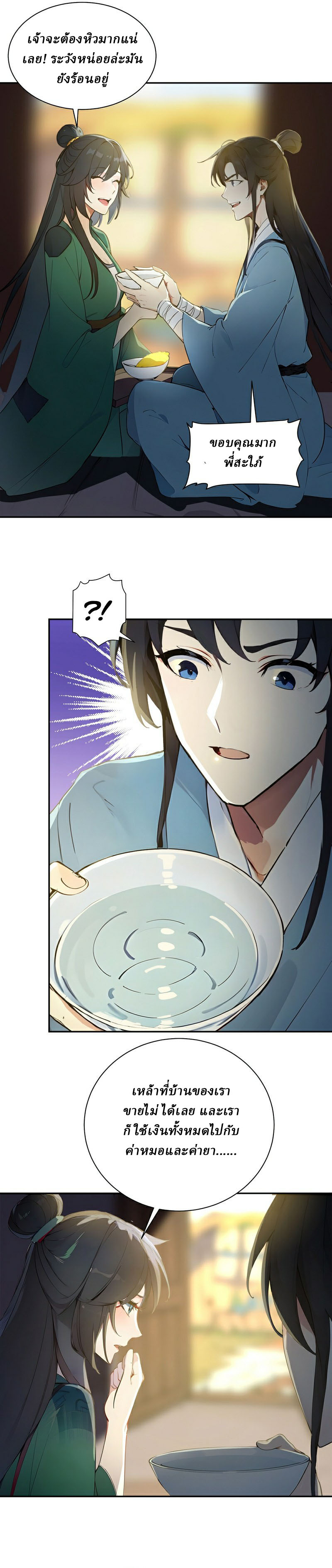 I Really Don’t Want to be a Saint ตอนที่ 1 หน้า 13