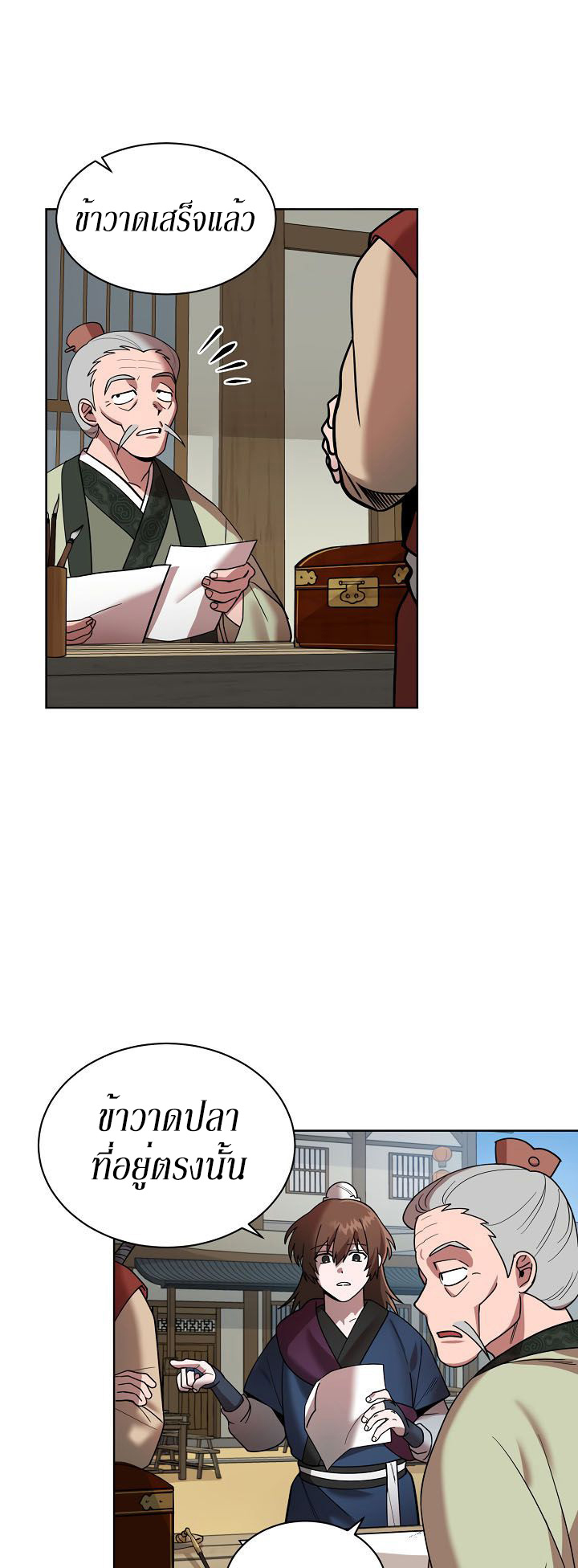 0.3 ราชามังกรเพลิง (จบซีซัน 1) ตอนที่ 8 หน้า 15