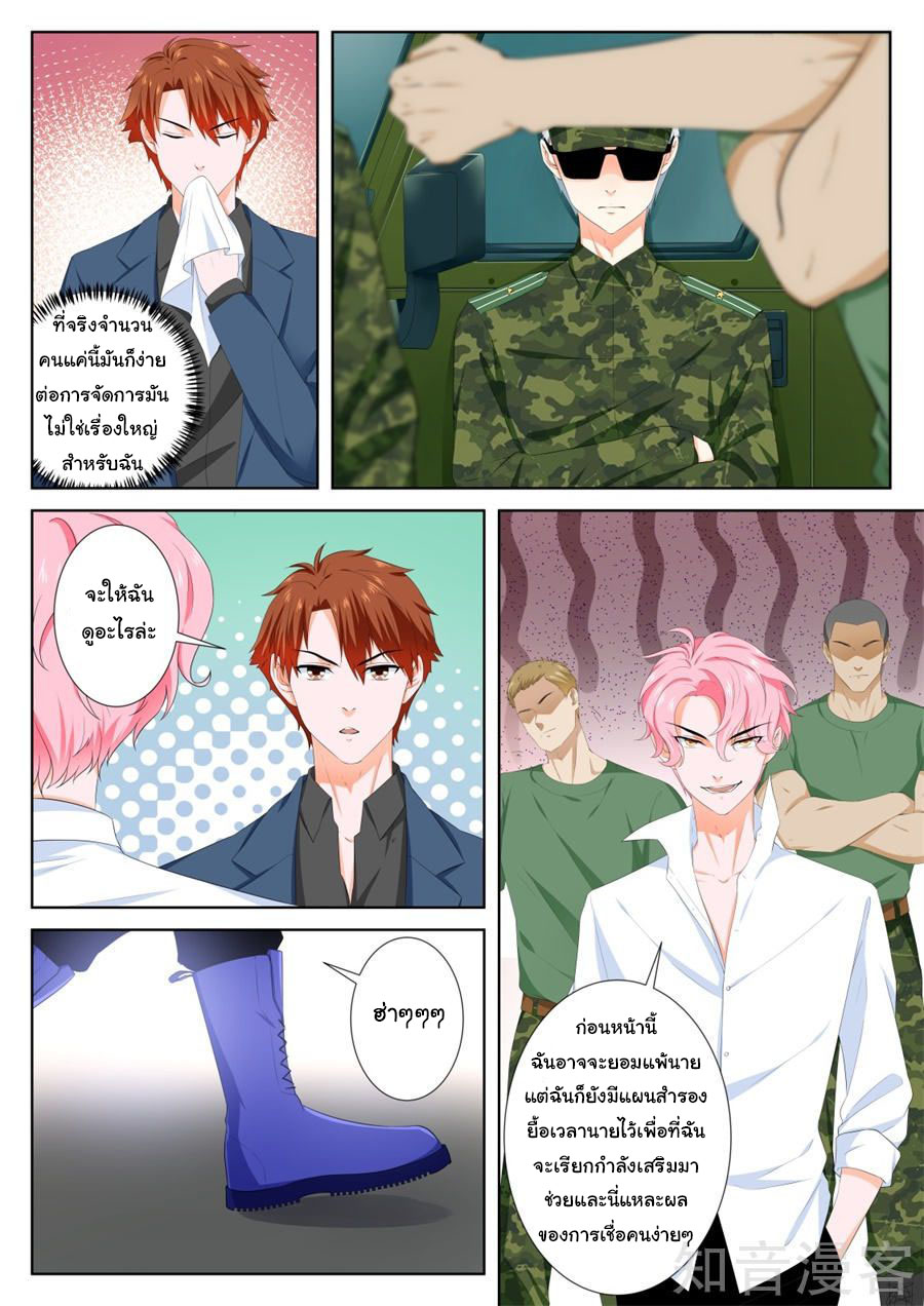 เจียงไป๋กับระบบนครหลวง ตอนที่ 93 หน้า 2