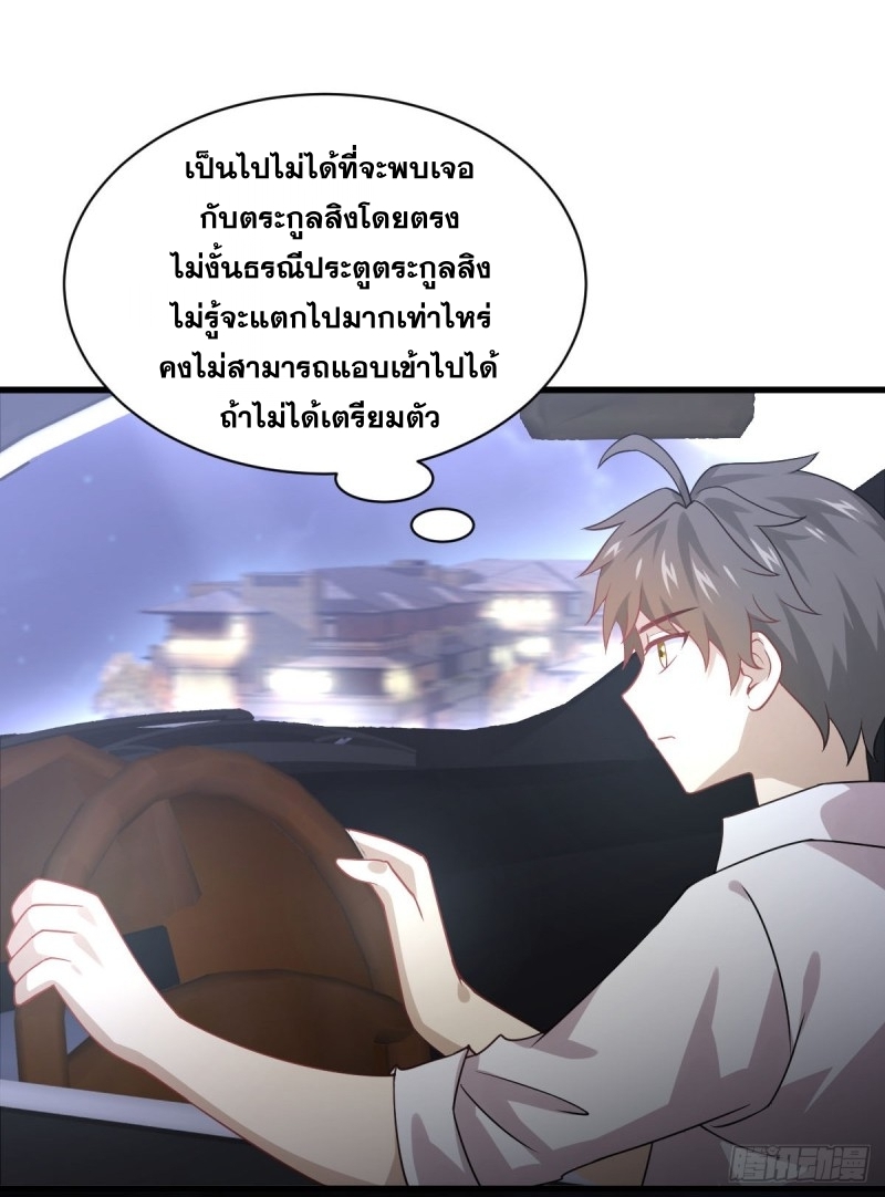 Immortal Swordsman in The Reverse World ข้าเซียนกระบี่ไม่เกาะสตรี ตอนที่ 80 หน้า 14