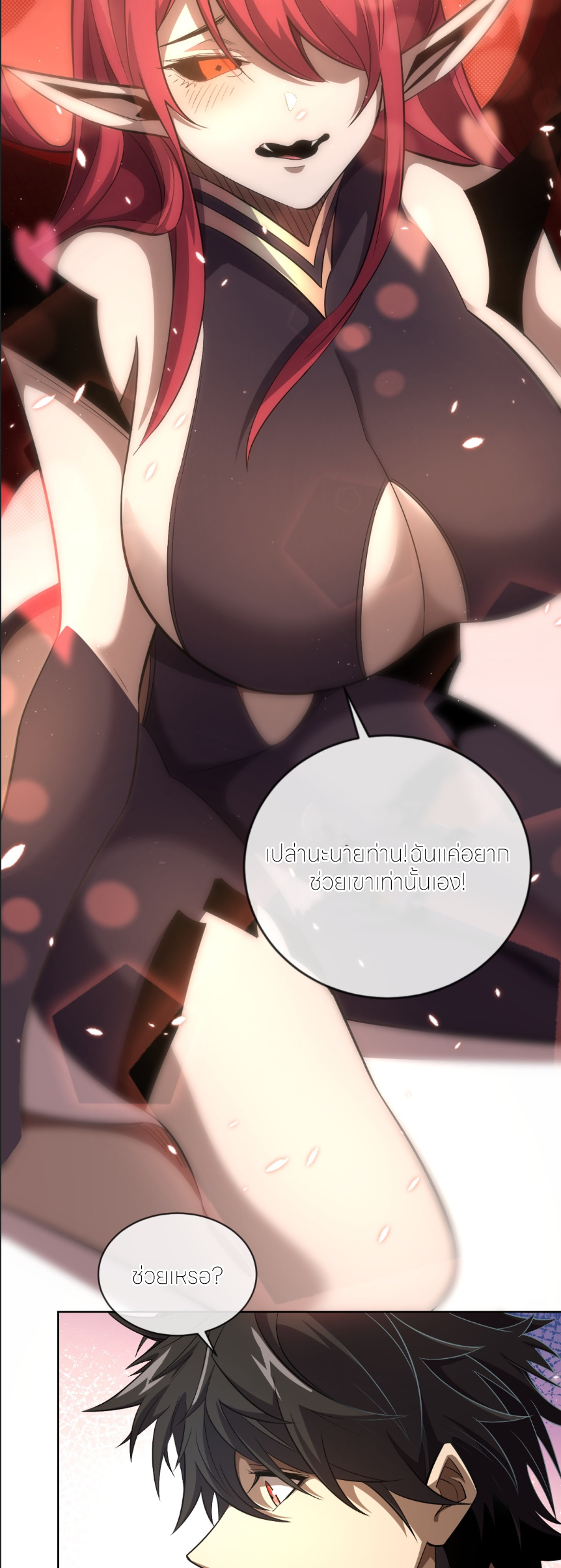 ระบบเติมเงิน คืนให้พิเศษกับตอนตาย ตอนที่ 10 หน้า 12