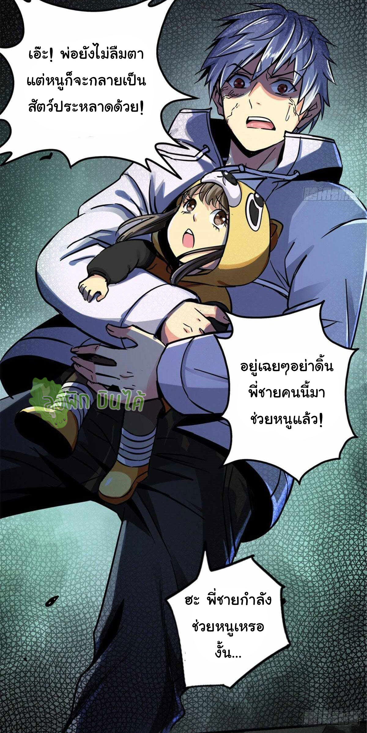 Northern Train X47 ตอนที่ 12 หน้า 14