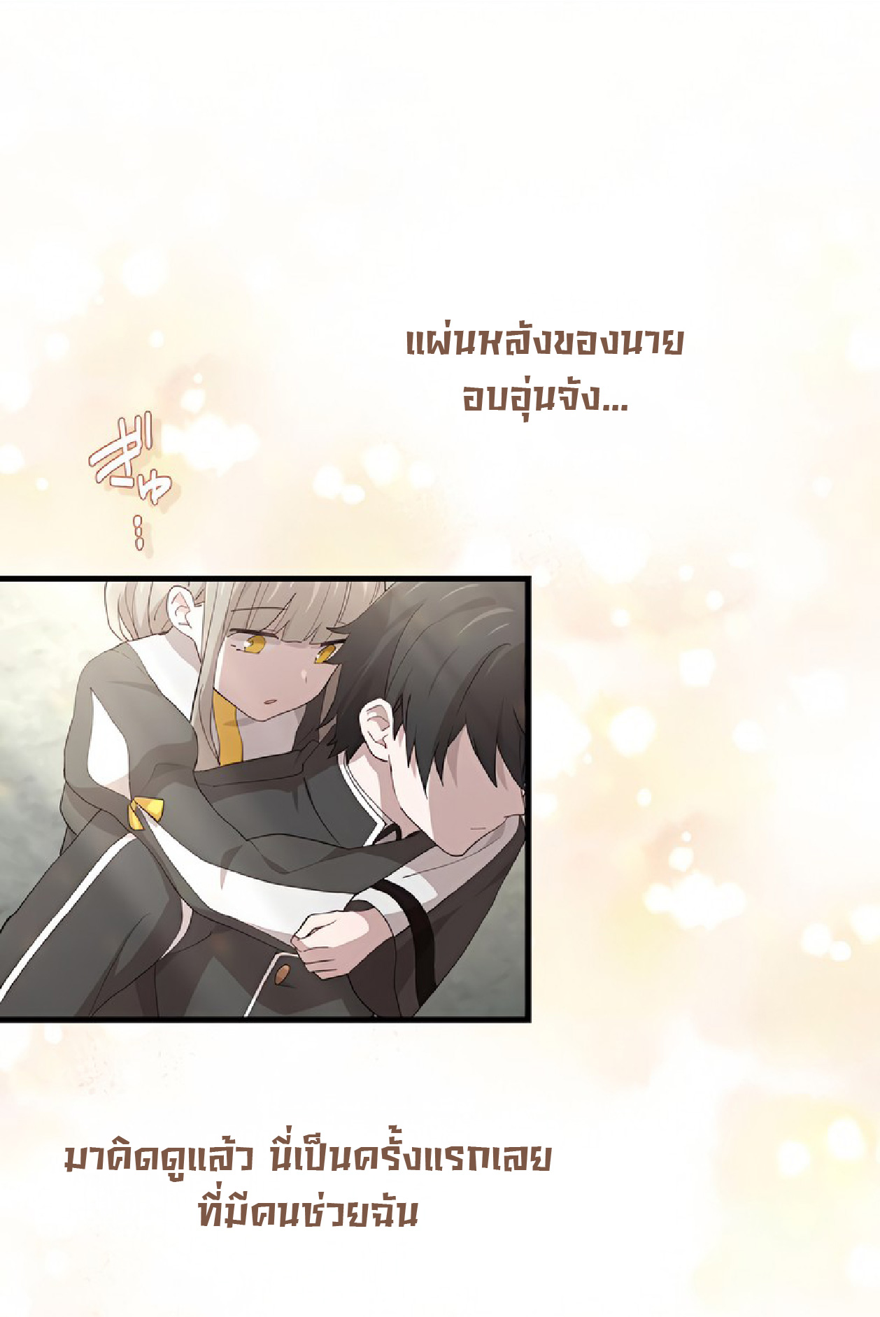 การกลับชาติมาเกิดของจอมเวทย์ต้องห้าม (Reincarnation of the Forbidden Archmage) ตอนที่ 54 หน้า 18