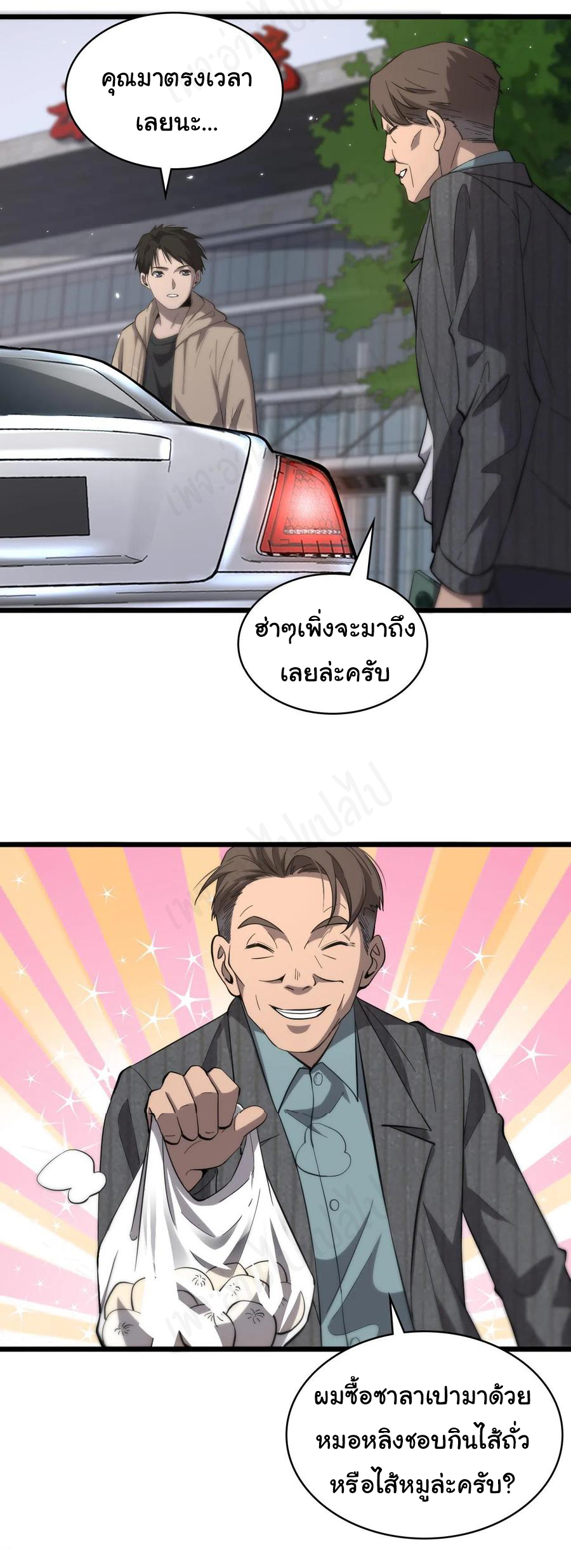 สุดยอดระบบของหมอหลิงหรัน ตอนที่ 119 หน้า 10