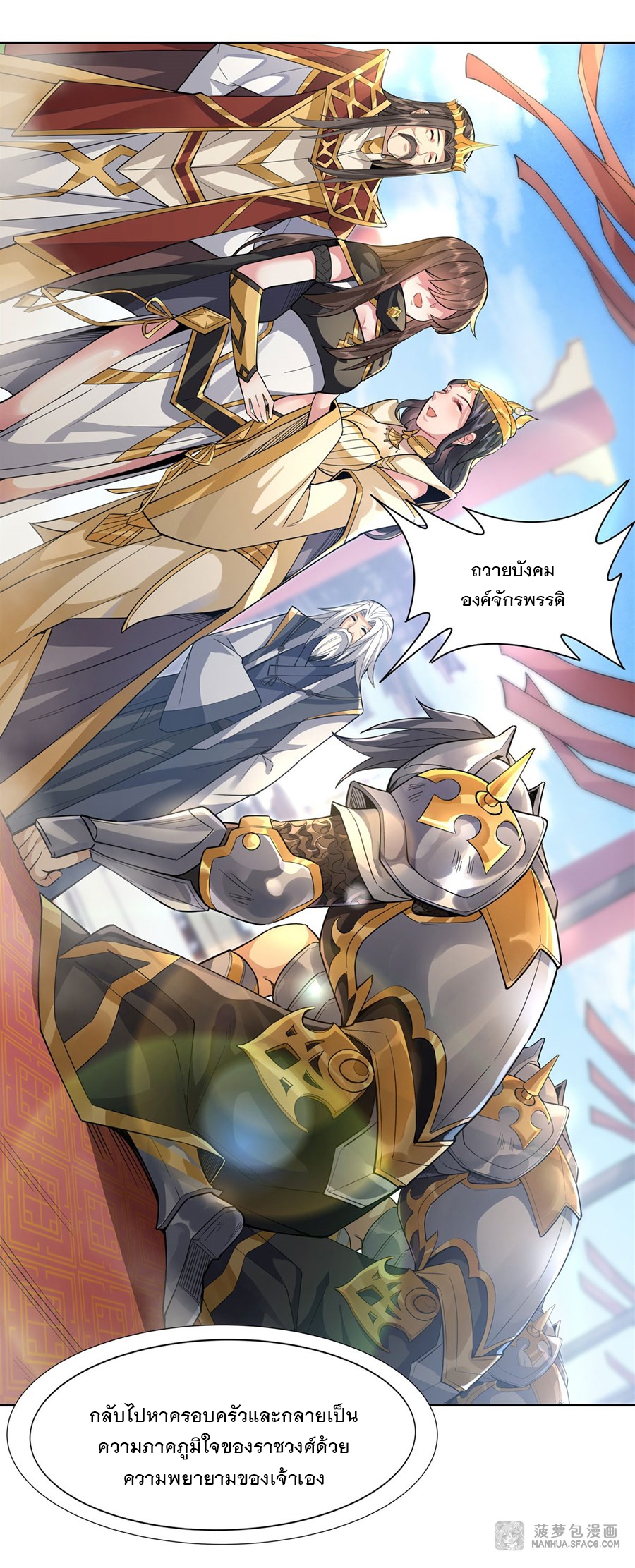 ศิษย์ของข้าล้วนมีอนาคตที่ยิ่งใหญ่ (ชนจีน) ตอนที่ 36 หน้า 28