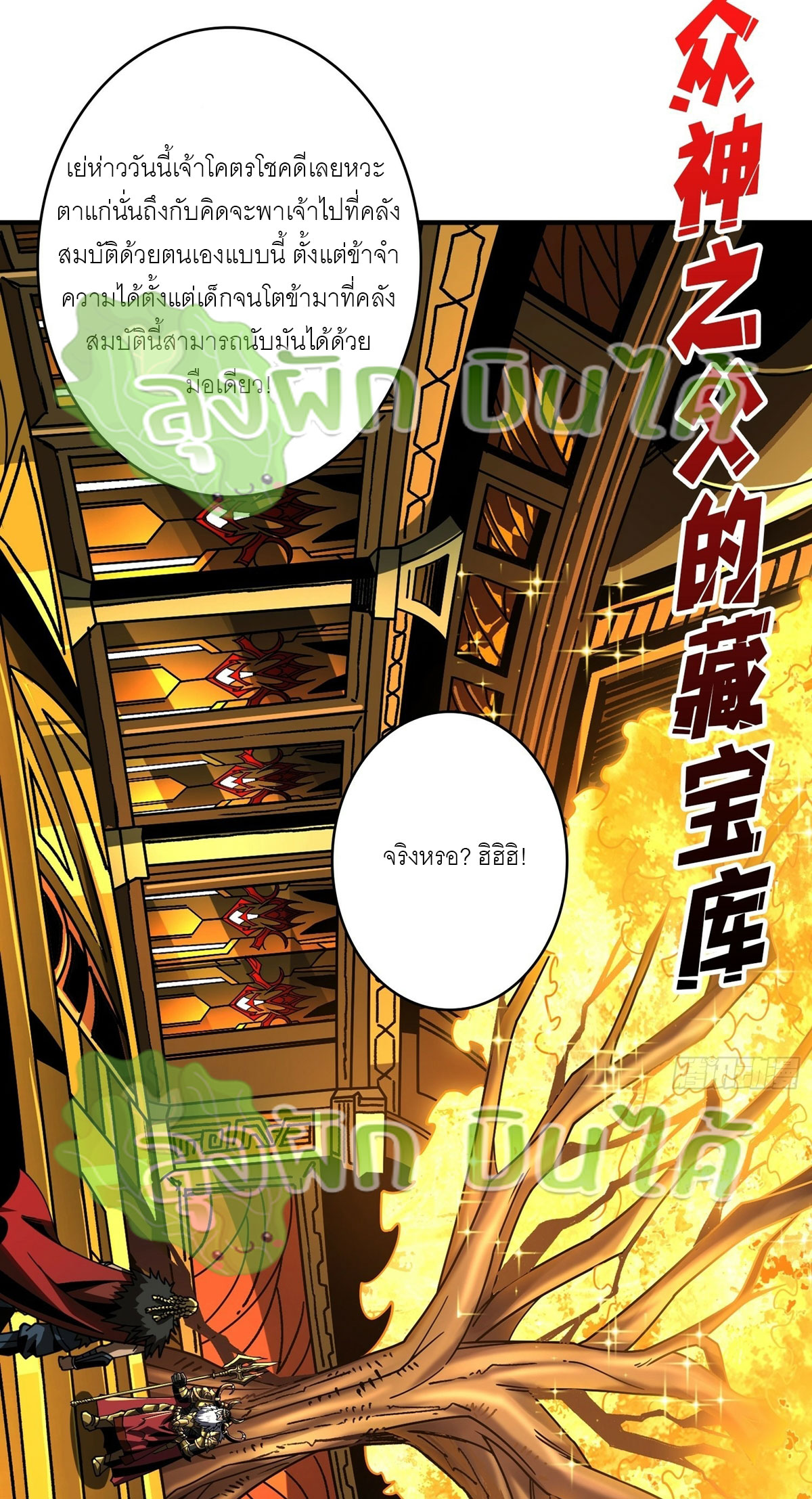 (ชนจีน) IT STARTS WITH A KINGPIN ACCOUNT - จุติจอมราชัน ตอนที่ 294 หน้า 2