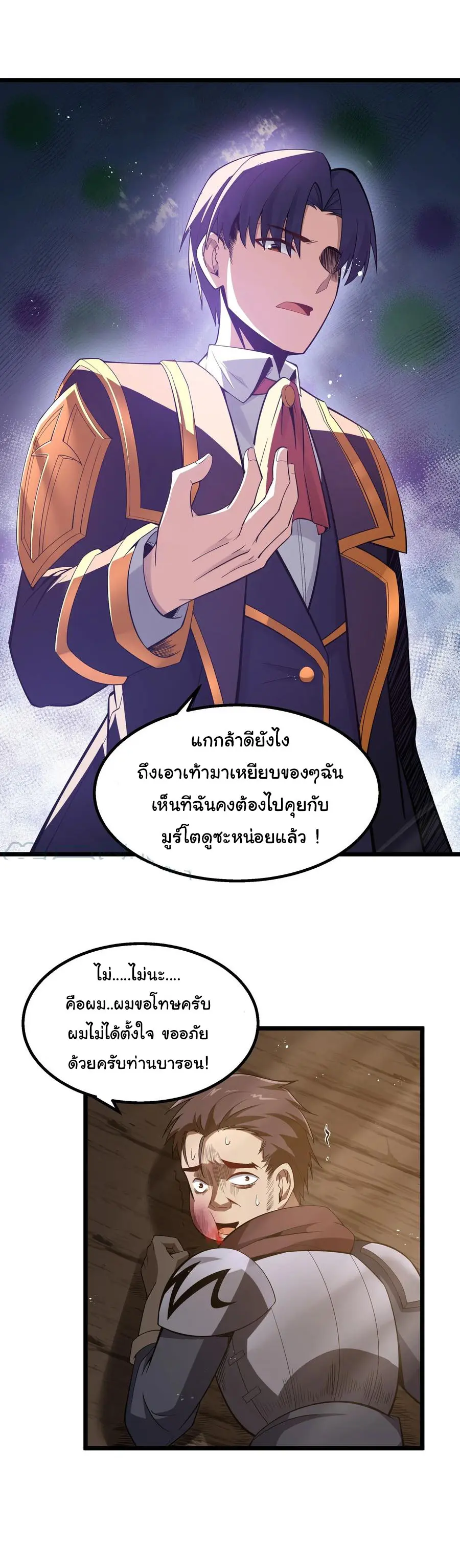 ผู้กล้าอย่างข้าจะพิชิตโลกาด้วยเงิน ( This Hero is a Money Supremacist ) ตอนที่ 8 หน้า 21