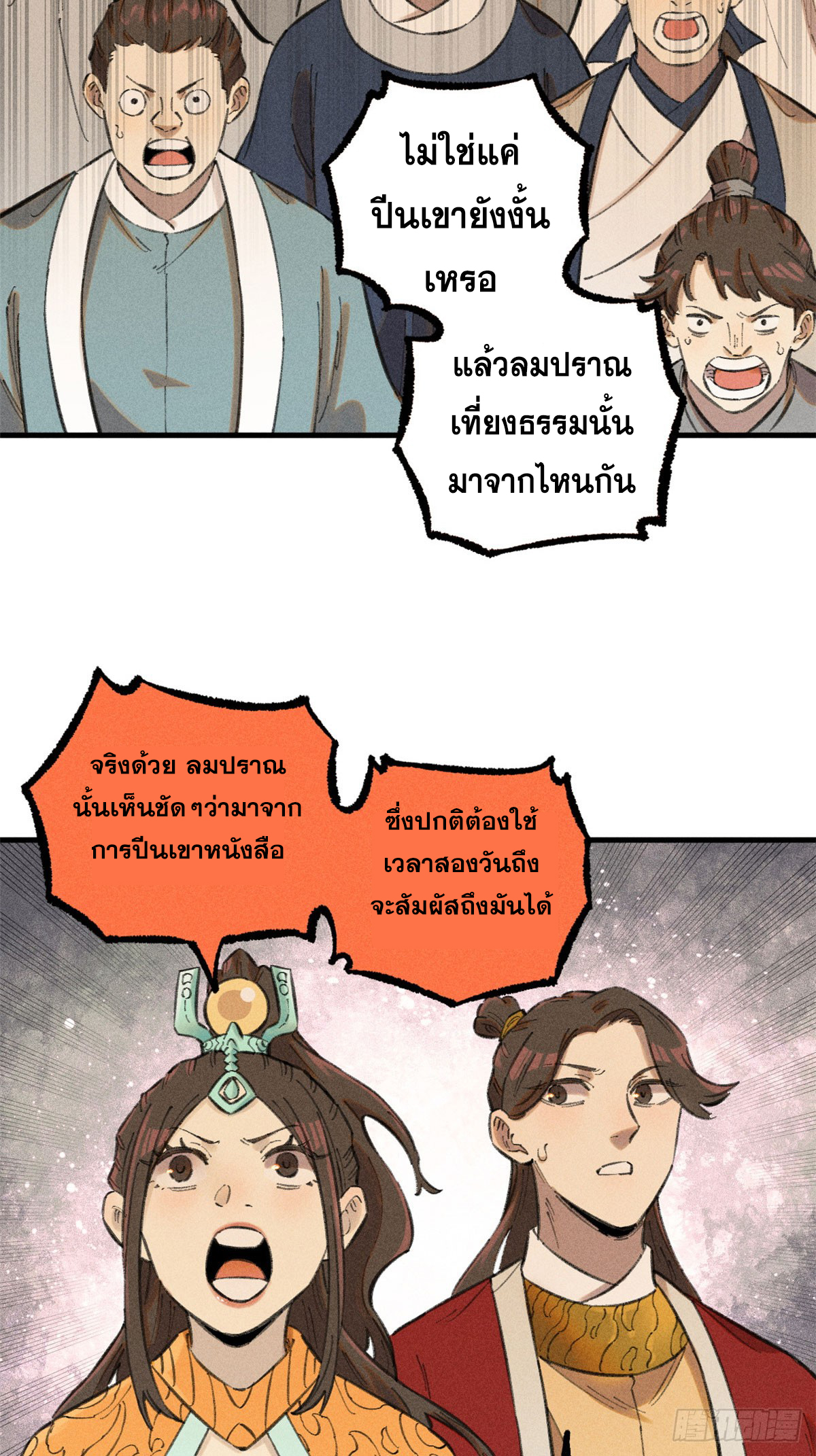 สุภาพชนเว่ยผู้ไม่ยี่หระต่อความตาย ตอนที่ 16 หน้า 35