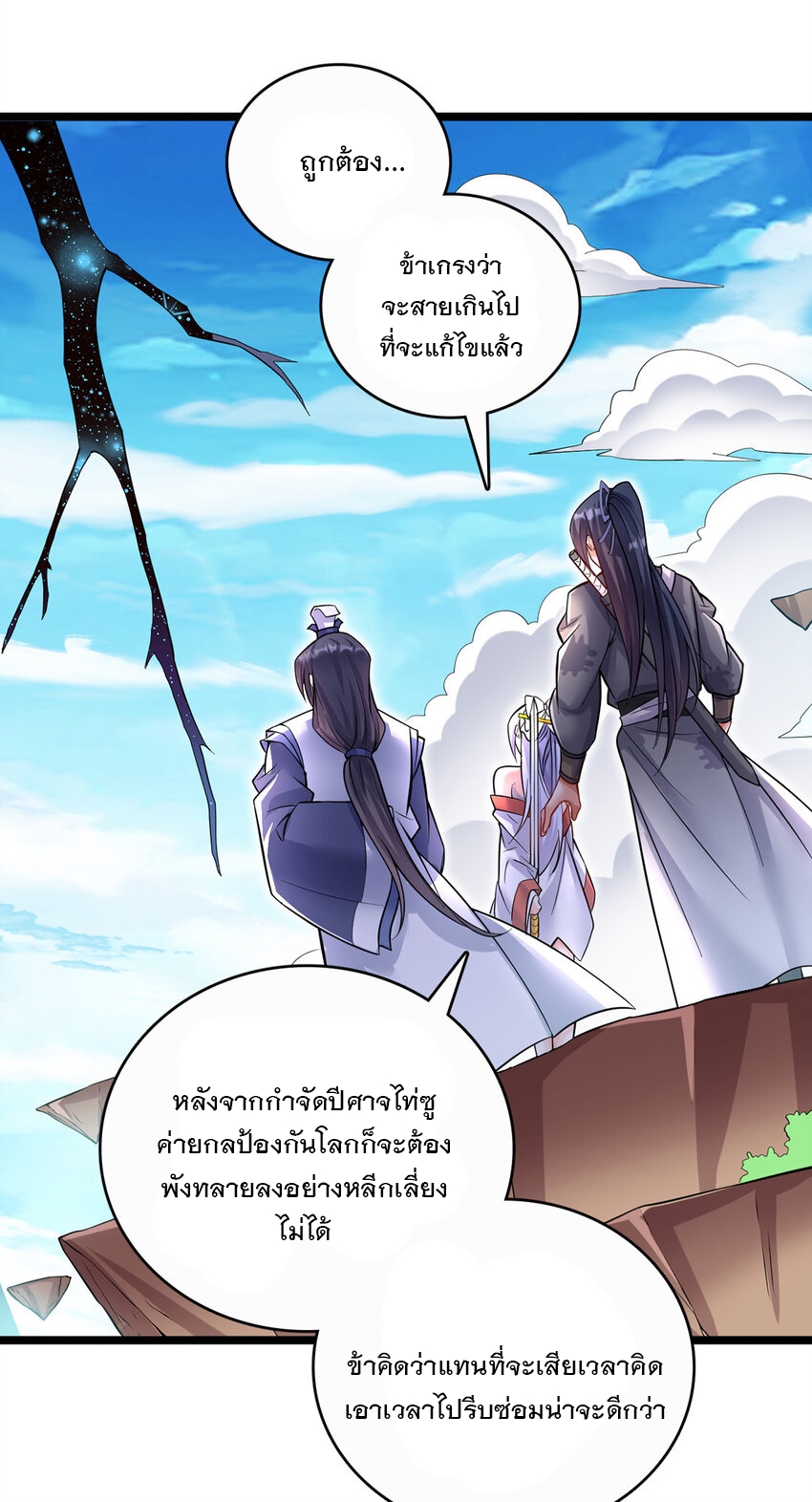 ด้วยเขตแดนกระบี่ ข้าสามารถเป็นเซียนกระบี่ได้ ตอนที่ 77 หน้า 7