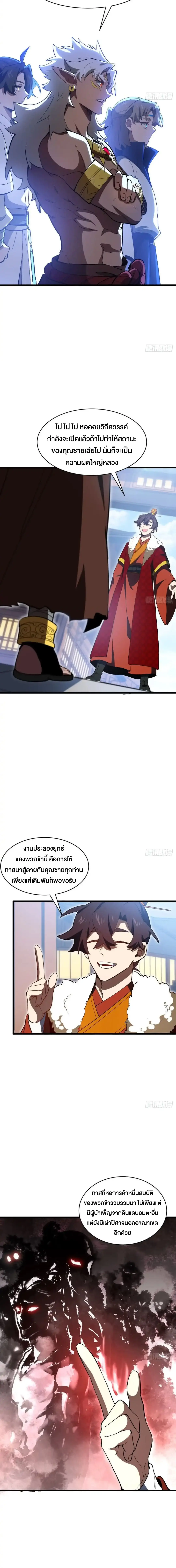 กำเนิดร่างเทวะบรรพกาล ตอนที่ 121 หน้า 9
