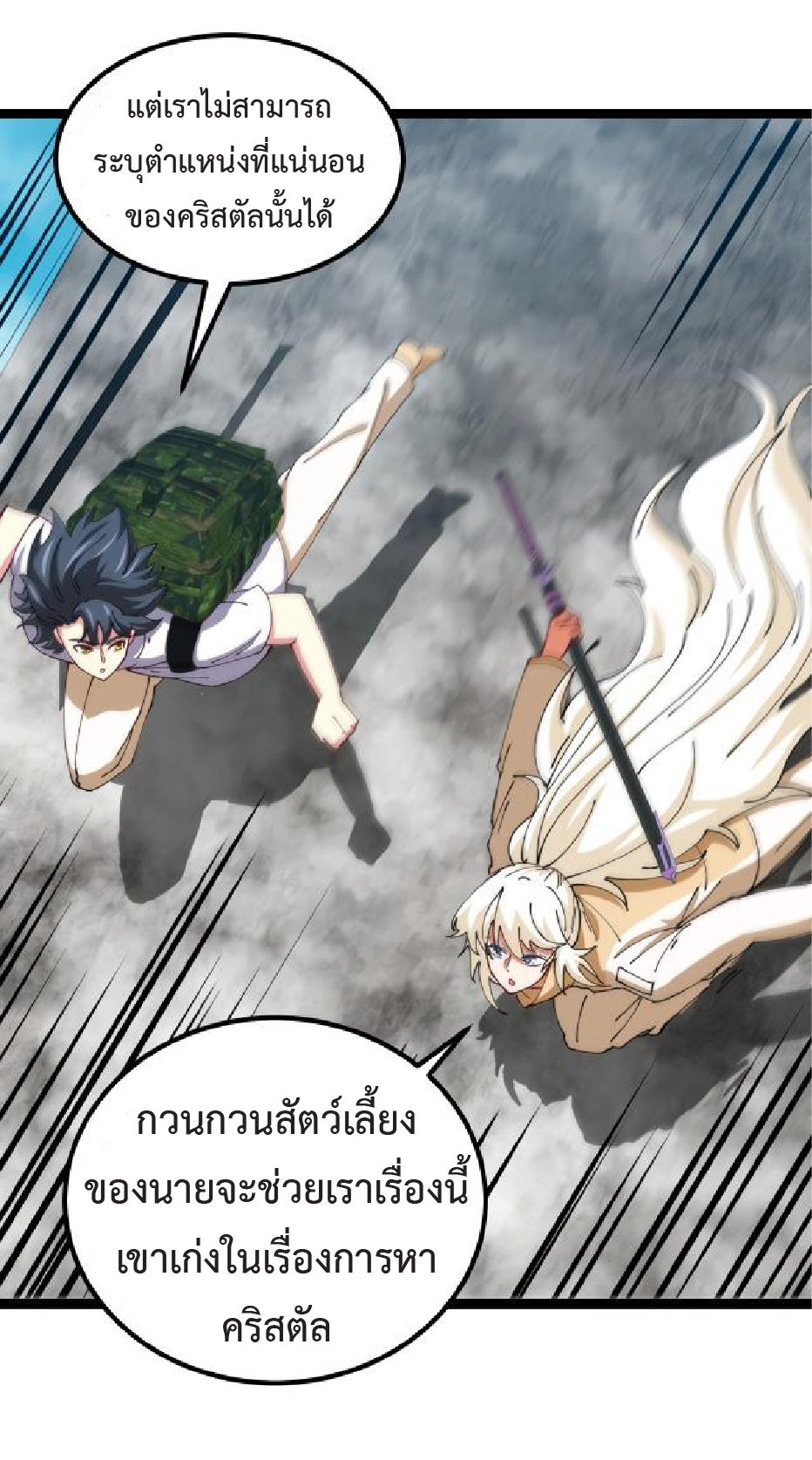 Super god system  ระบบสุดเทพ ตอนที่ 96 หน้า 9