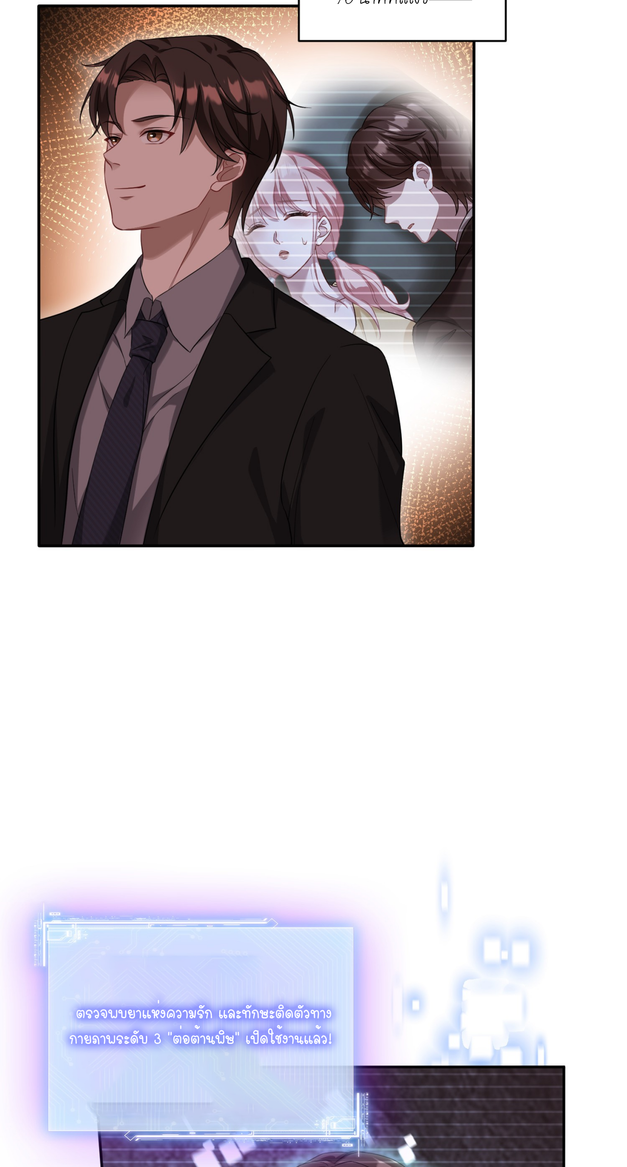 ผมไปเกาะสาวสวยกิน, แต่ตอนนี้ฉันเป็นคนร่ำรวยแล้ว~ ตอนที่ 18 หน้า 6