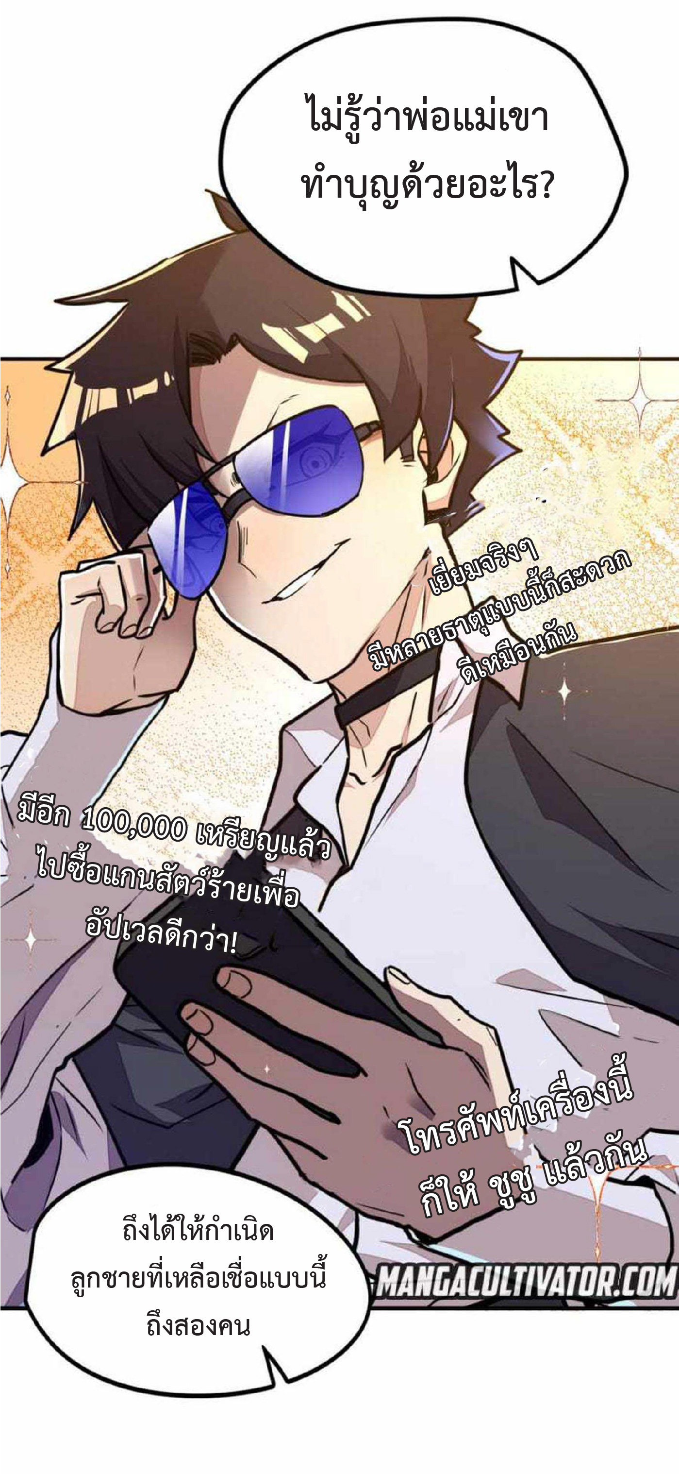 ปรมจารย์ควบคุมองค์ประกอบธาตุ ตอนที่ 5 หน้า 46