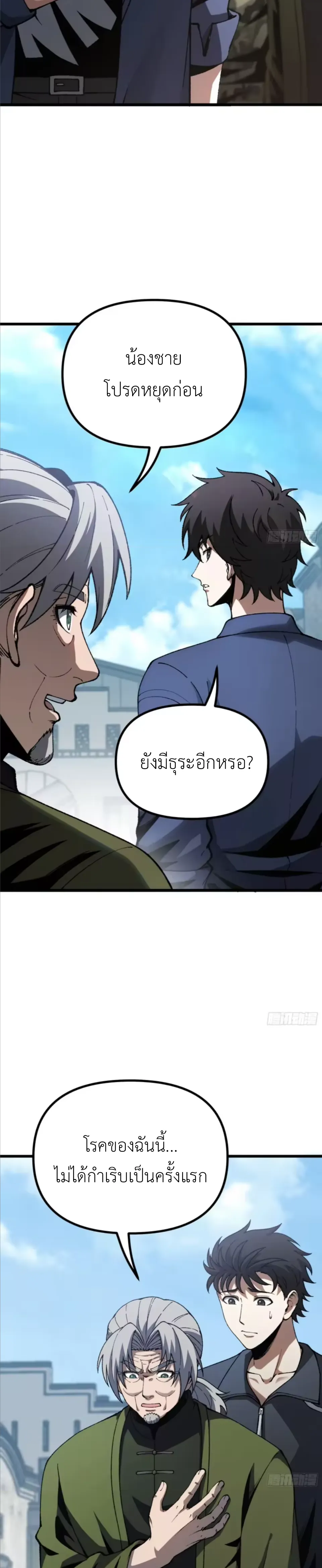 ปรมาจารย์เทพสะท้านมหานคร ตอนที่ 8 หน้า 23
