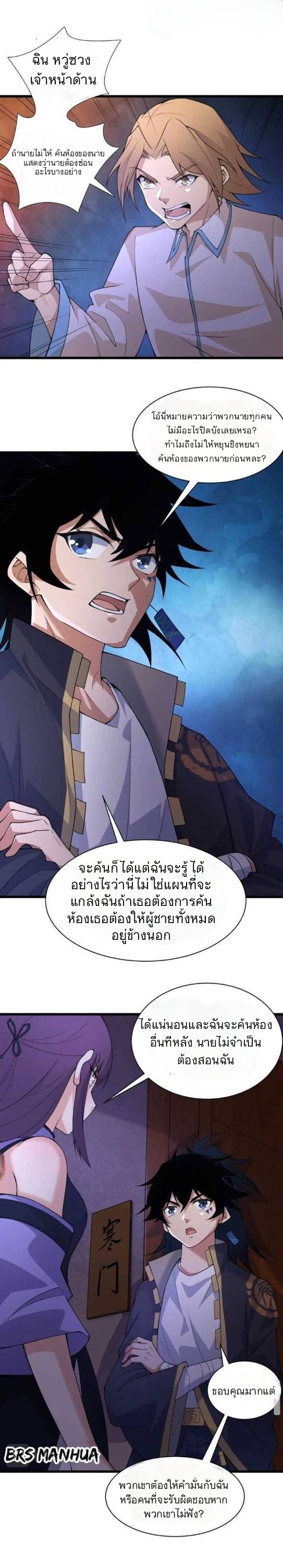 การกลับมาของปรมาจารย์ที่อายุน้อยที่สุด ตอนที่ 3 หน้า 11