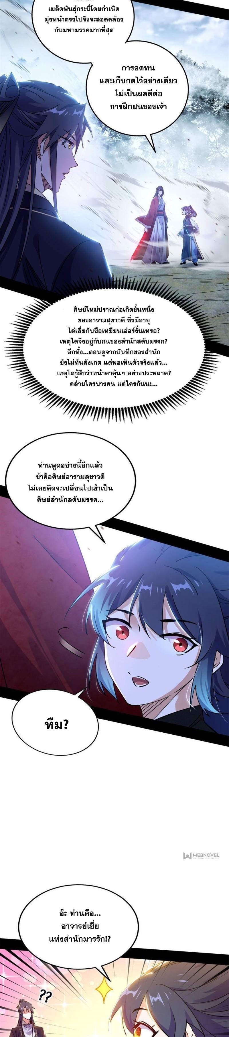 I'm an Evil God ข้าคือจักรพรรดิปีศาจ ตอนที่ 316 หน้า 8