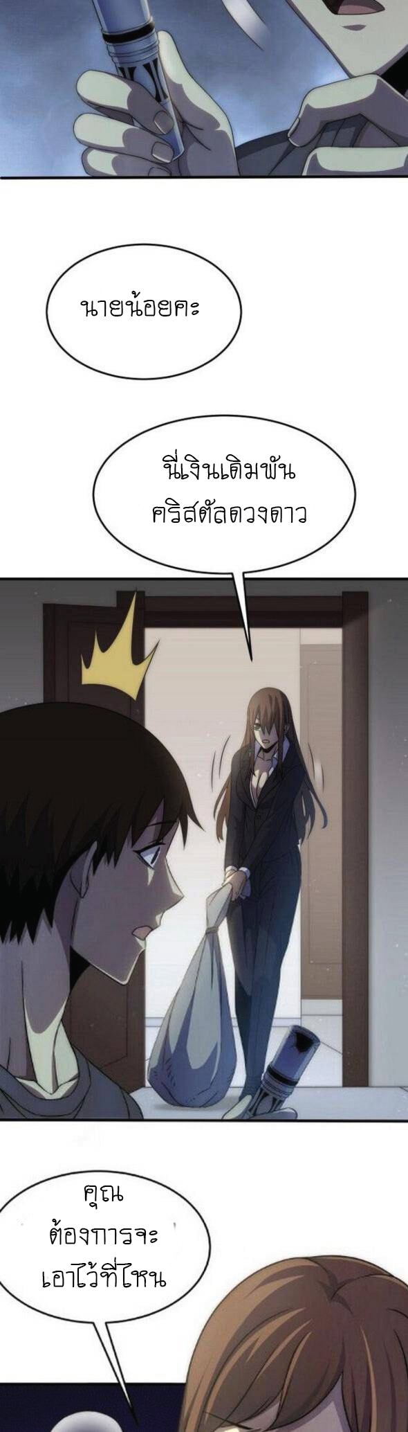 Apocalyptic Thief ตอนที่ 11 หน้า 9