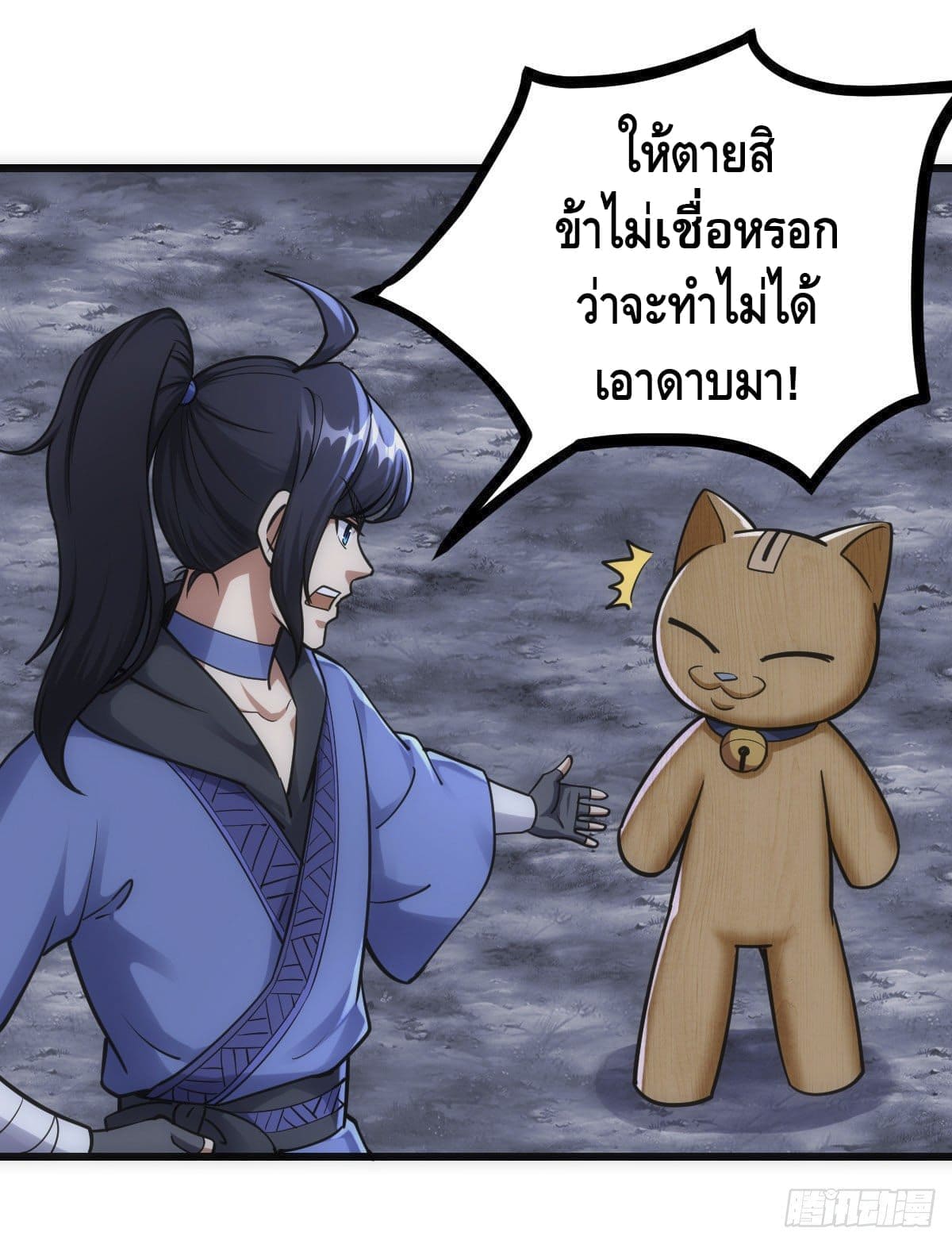 The World’s Greatest Martial Artist ตอนที่ 68 หน้า 30