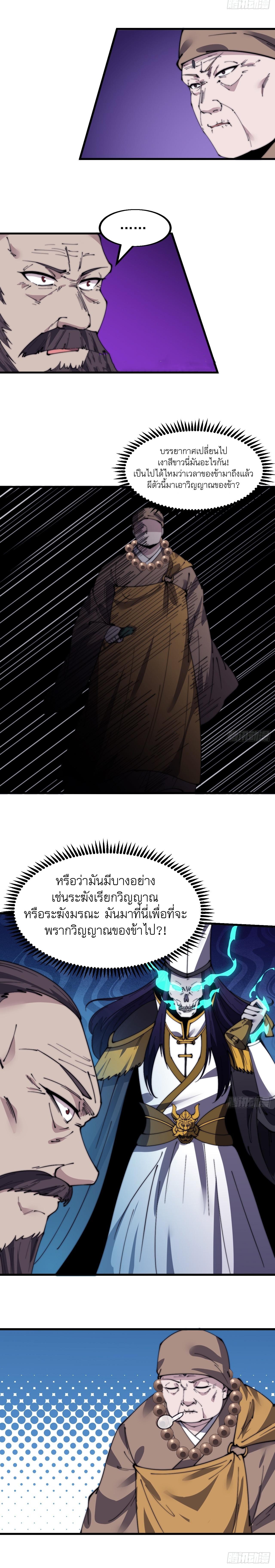 Starting a Mountain ตอนที่ 511 หน้า 4