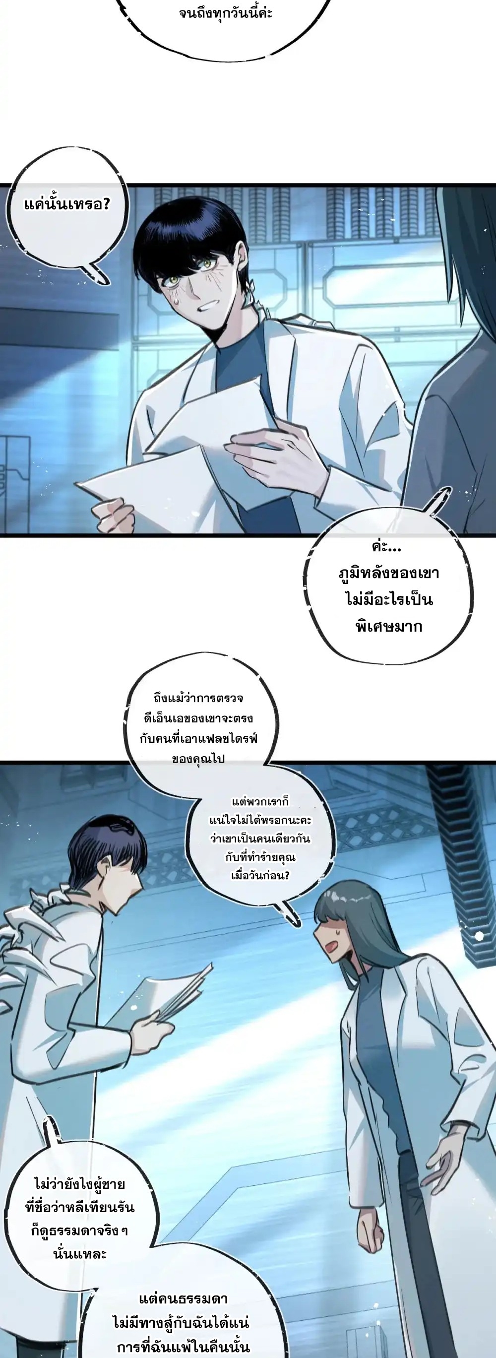 สุดยอดฟาร์มวันสิ้นโลก ตอนที่ 30 หน้า 23