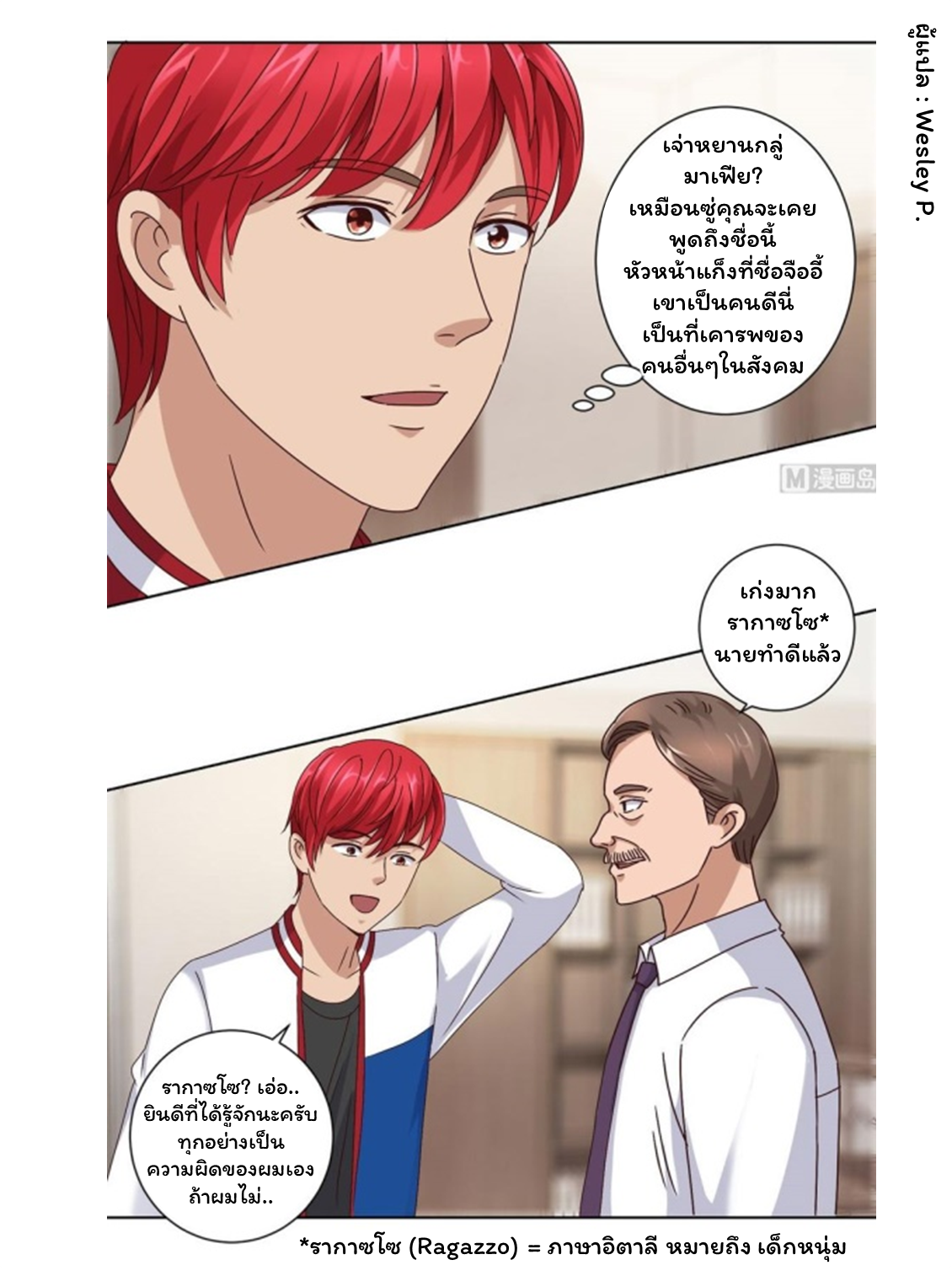 ระบบพระเจ้า ตอนที่ 98 หน้า 6