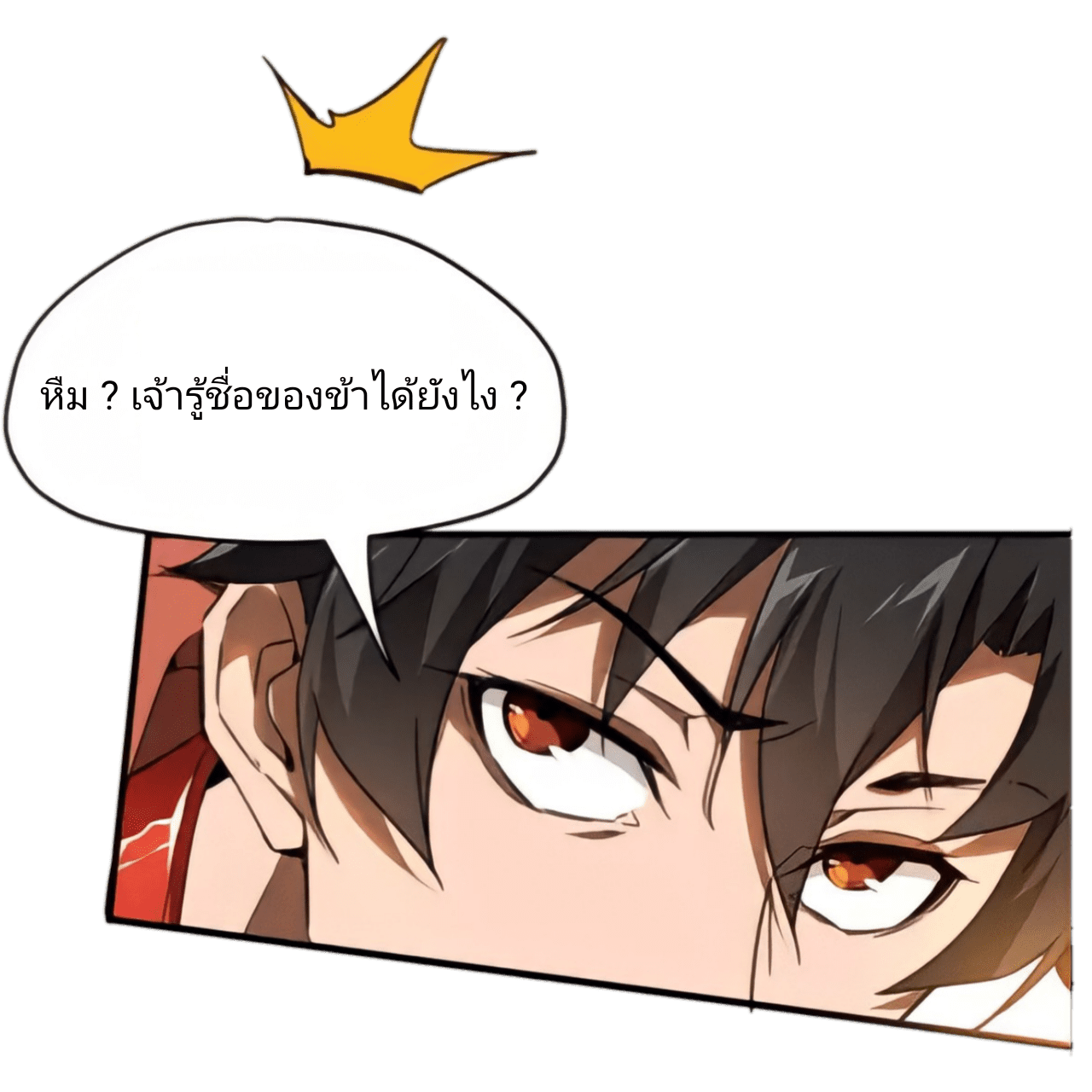 สวรรค์นภาหมื่นบรรพกาล ตอนที่ 2 หน้า 23