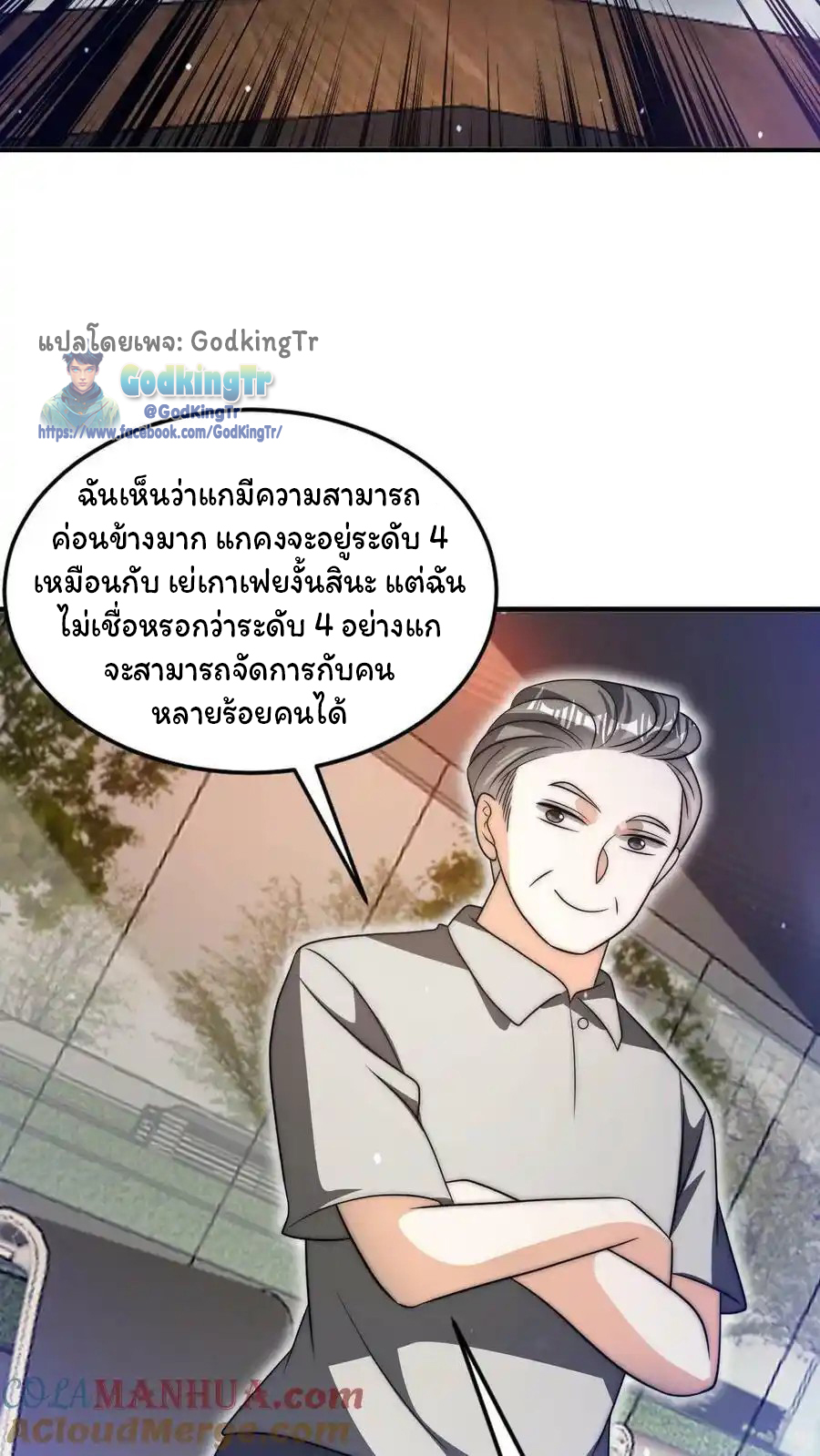 ระบบห้วงมิติกับการกักตุนเนื้อหมู 1 หมื่นตันก่อนวันสิ้นโลก ตอนที่ 83 หน้า 15