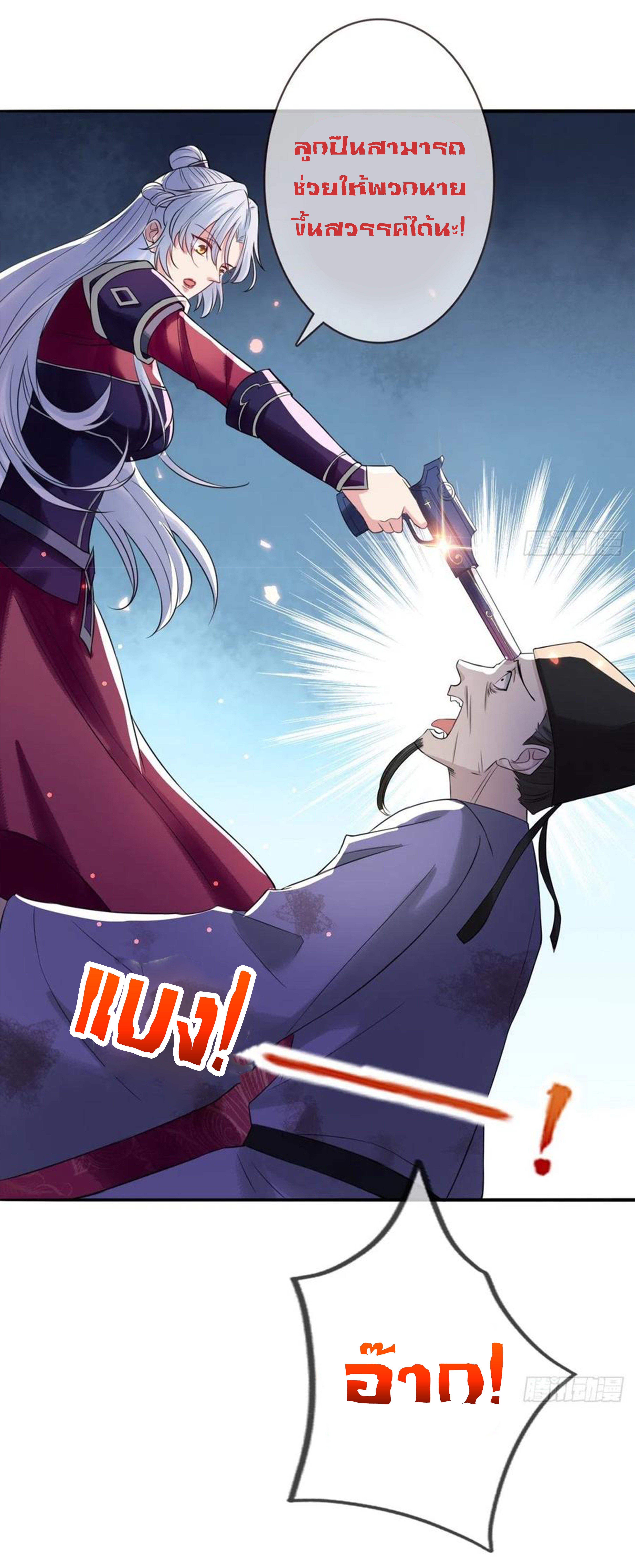 จักรพรรดินีสงคราม เกิดใหม่ในโลกซอมบี้ (Empress of the last days) จบ ตอนที่ 23 หน้า 7