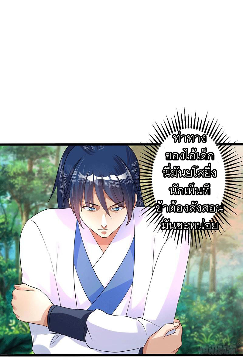 Peerless Scripture of Chaos ตอนที่ 38 หน้า 15