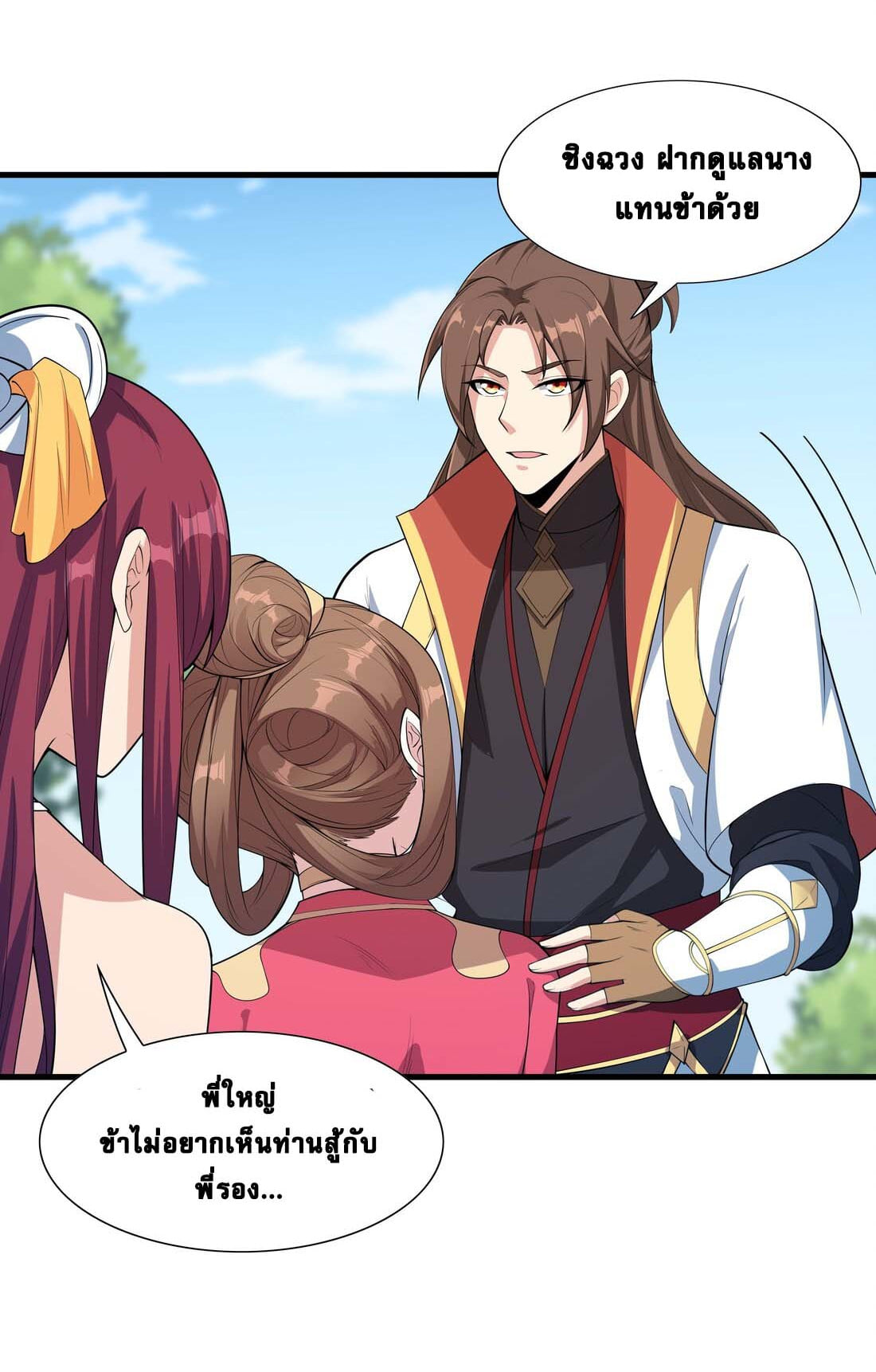 เทพเจ้าอสูรแห่งราชันสงคราม ตอนที่ 1 หน้า 70