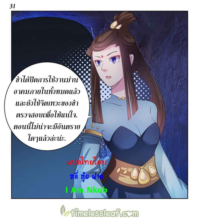 Above All Gods เทพยุทธเหนือเทวะ ตอนที่ 38 หน้า 32