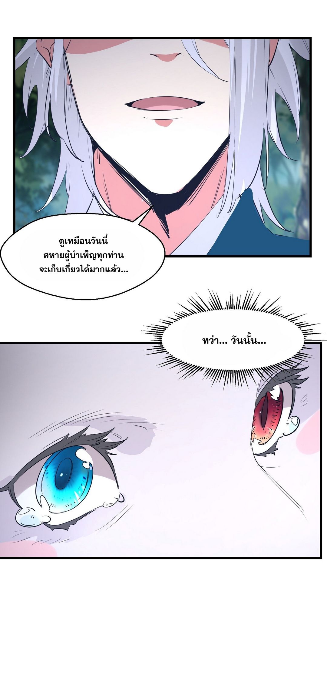 Surrounded By Monsters I Found A Little Witch ถูกปีศาจรายล้อม ข้าเก็บแม่มดน้อยขึ้นมา (ตัดจบ) ตอนที่ 37 หน้า 11