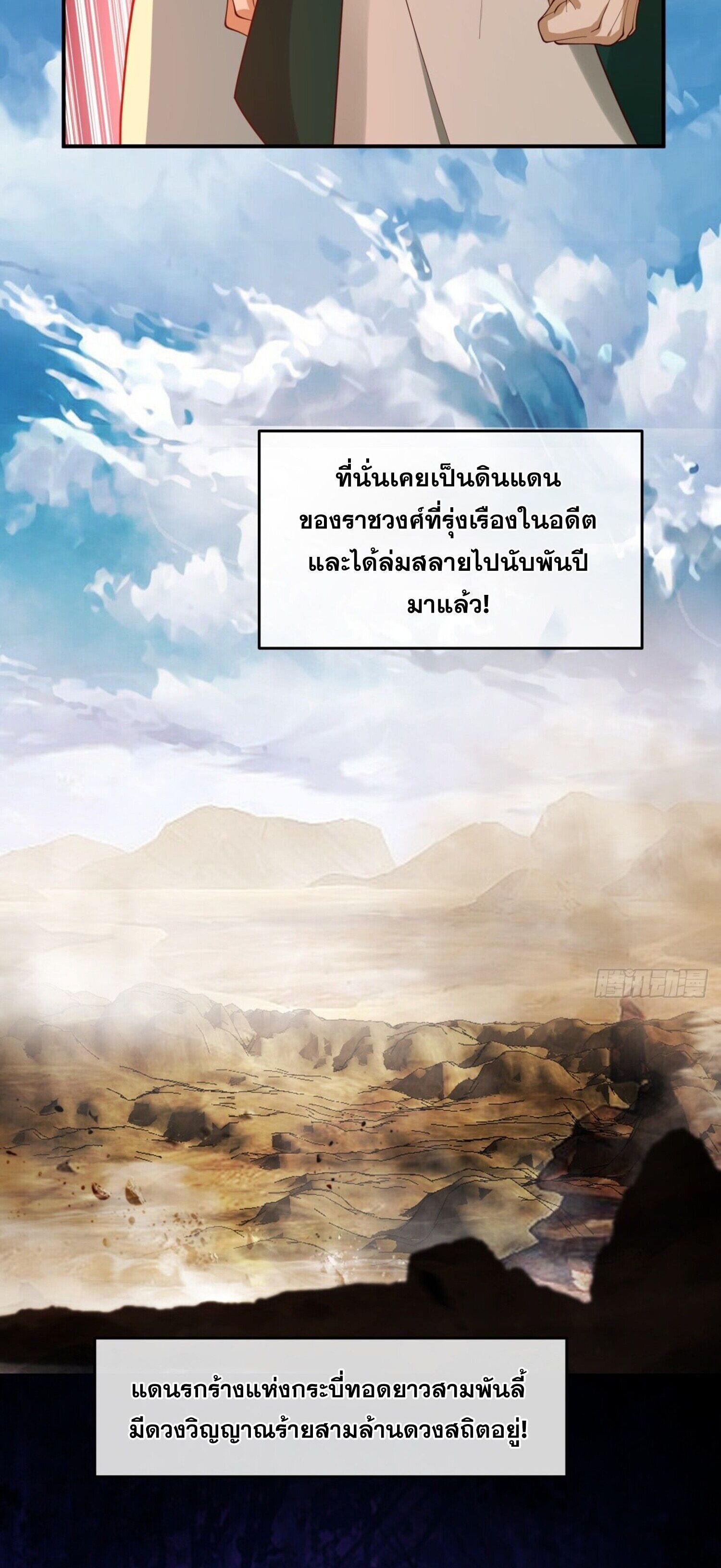 จ้าวกระบี่ผงาดลม ตอนที่ 5 หน้า 2
