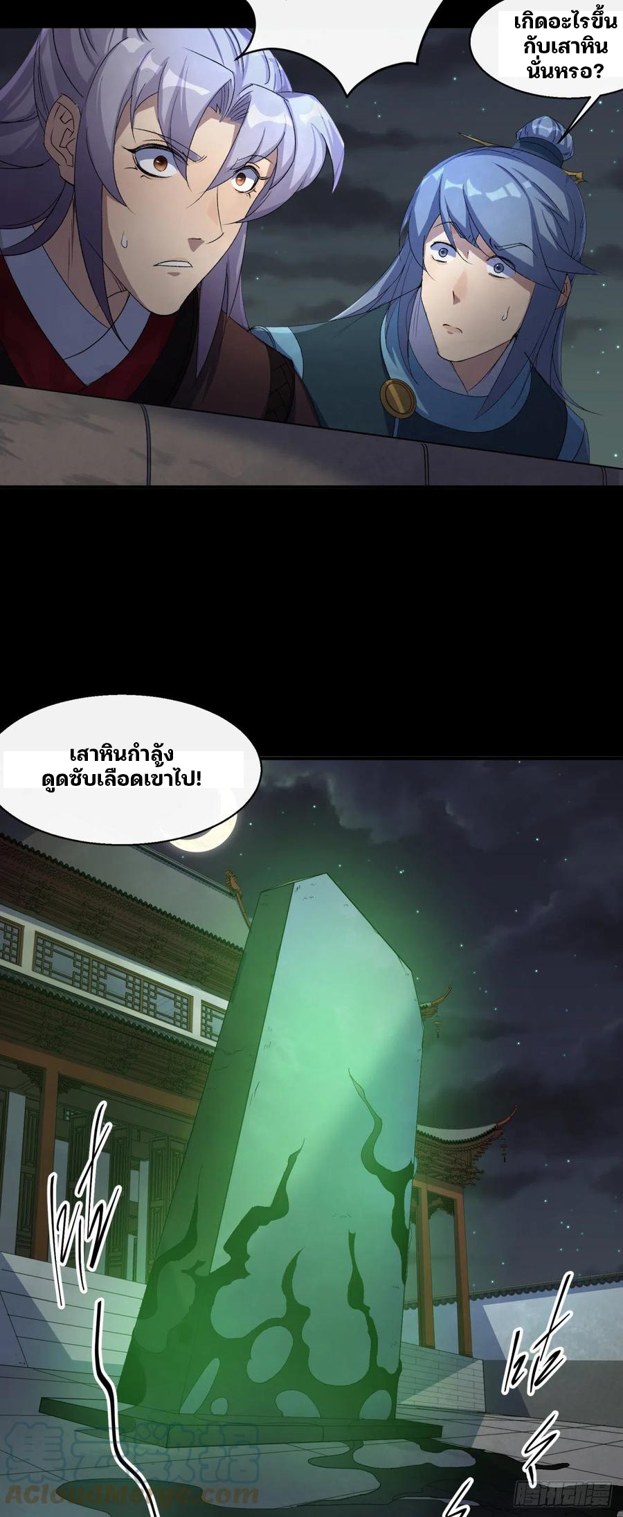 มหาปราชญ์ผู้ยิ่งใหญ่ ตอนที่ 47 หน้า 7