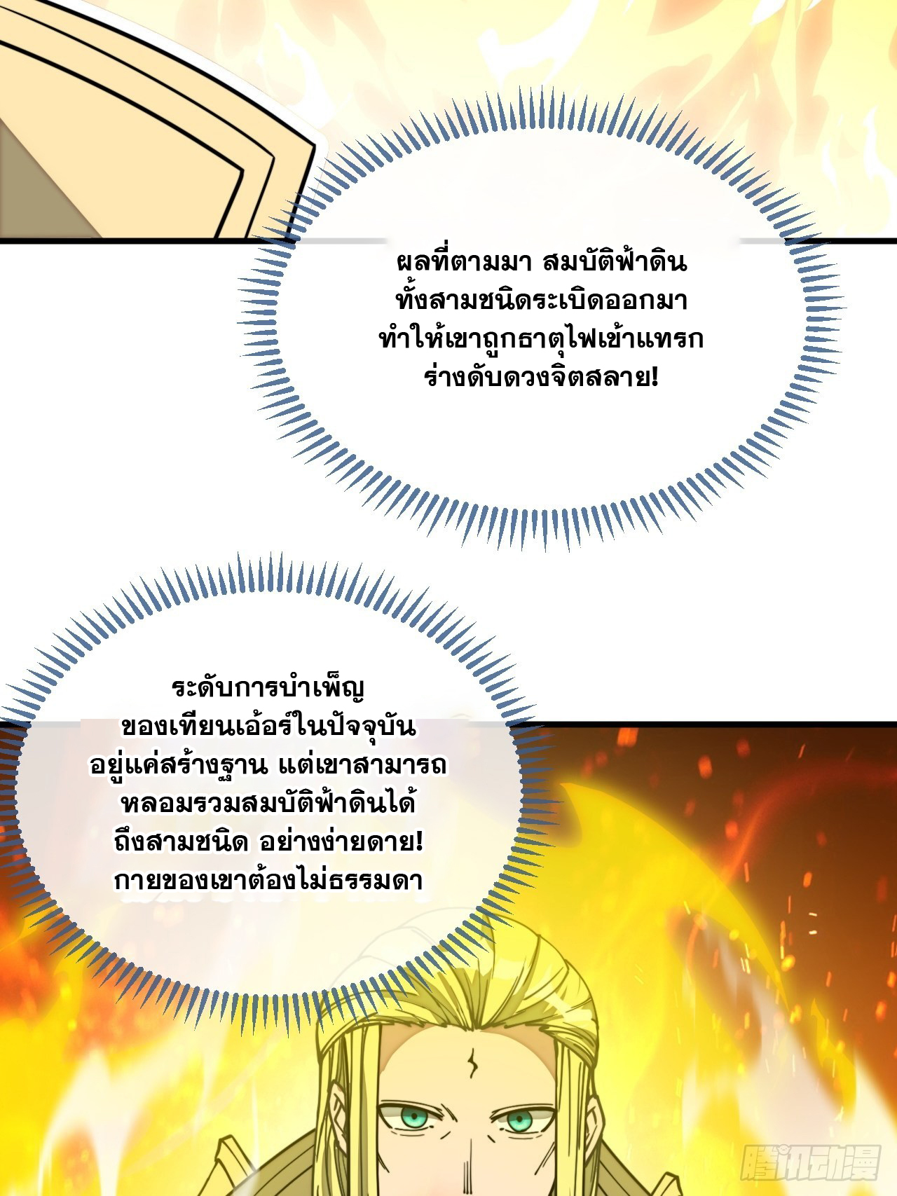บุรุษที่มีโชค คงไม่ใช่ข้าแล้วแหละ ตอนที่ 115 หน้า 7