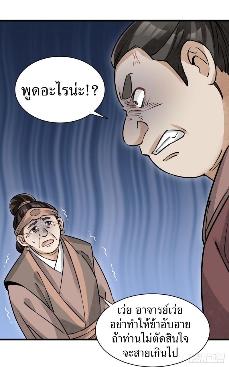 Lan Ke Qi Yuan ตอนที่ 87 หน้า 19