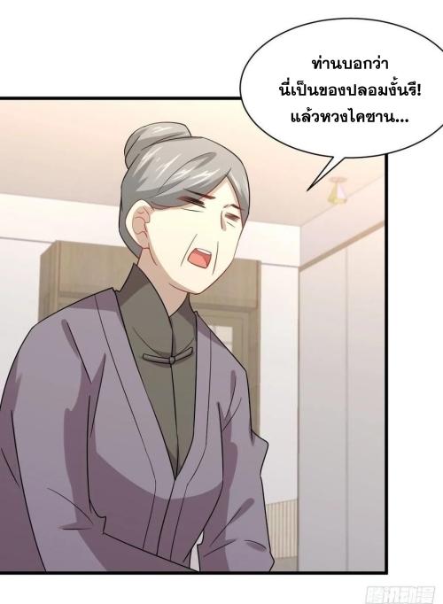 Immortal Swordsman in The Reverse World ข้าเซียนกระบี่ไม่เกาะสตรี ตอนที่ 127 หน้า 33